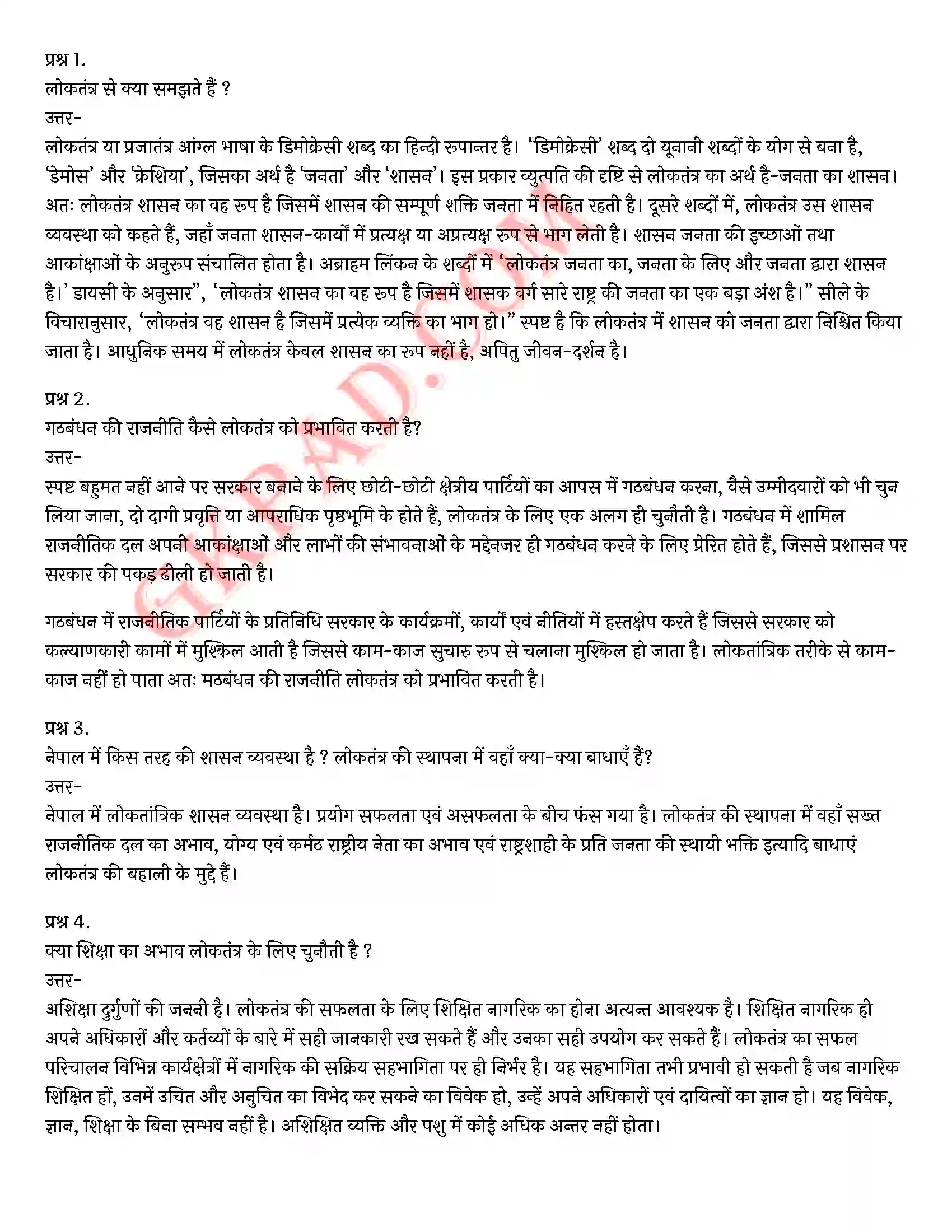 Bihar Board Class 10th Social Science (लोकतांत्रिक राजनीति भाग 2) Chapter 5 लोकतंत्र की चुनौतियाँ) Solution 4