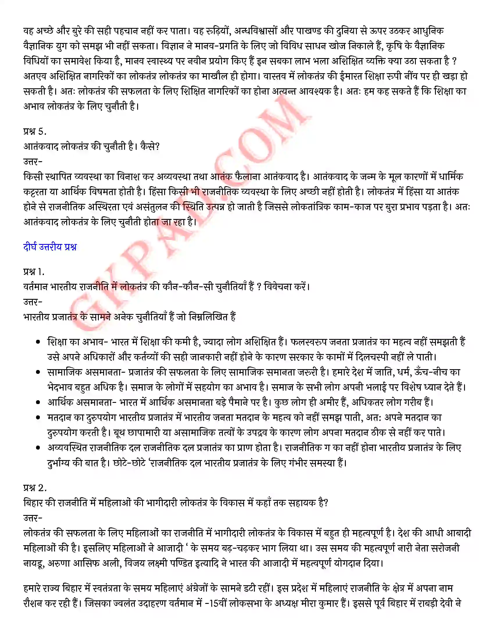 Bihar Board Class 10th Social Science (लोकतांत्रिक राजनीति भाग 2) Chapter 5 लोकतंत्र की चुनौतियाँ) Solution 5