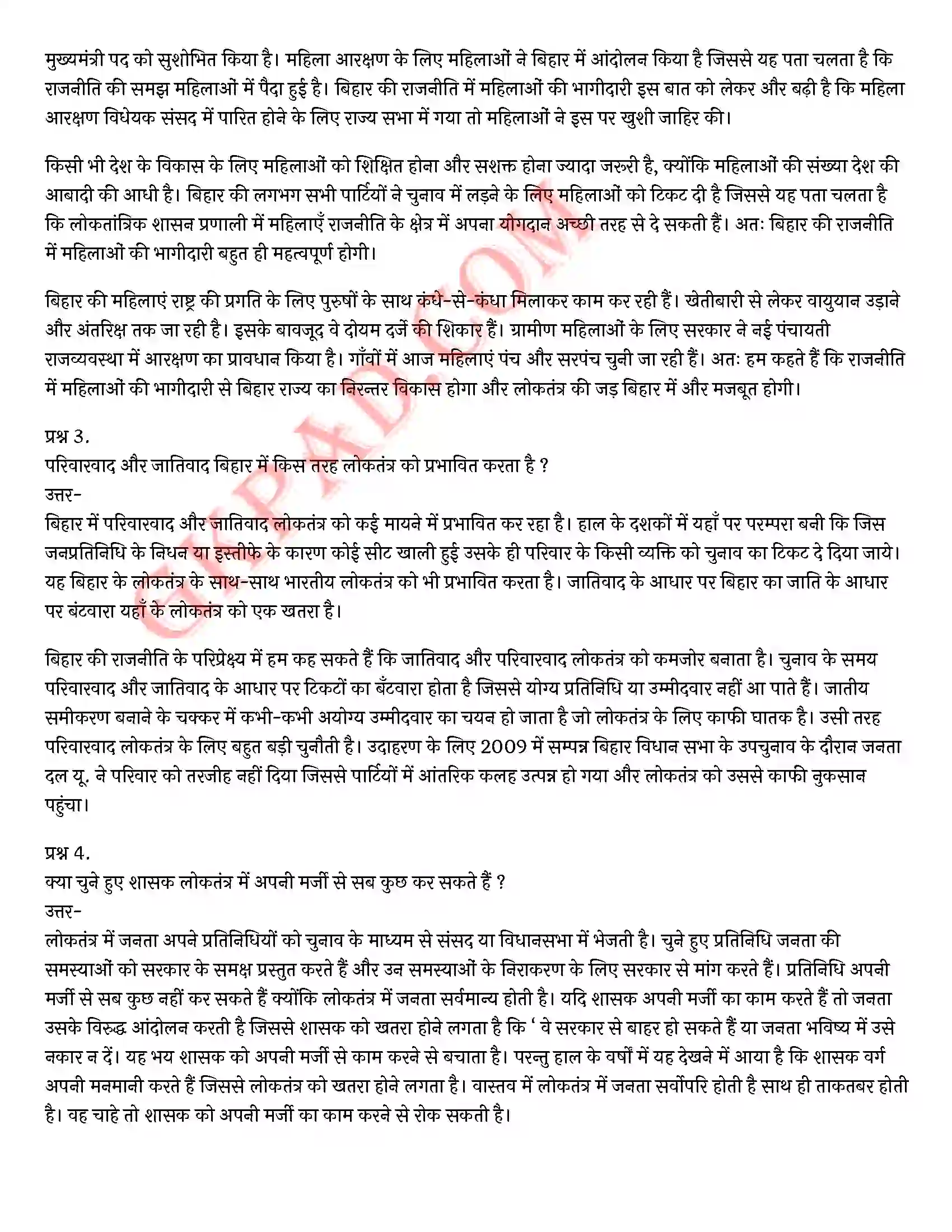 Bihar Board Class 10th Social Science (लोकतांत्रिक राजनीति भाग 2) Chapter 5 लोकतंत्र की चुनौतियाँ) Solution 6