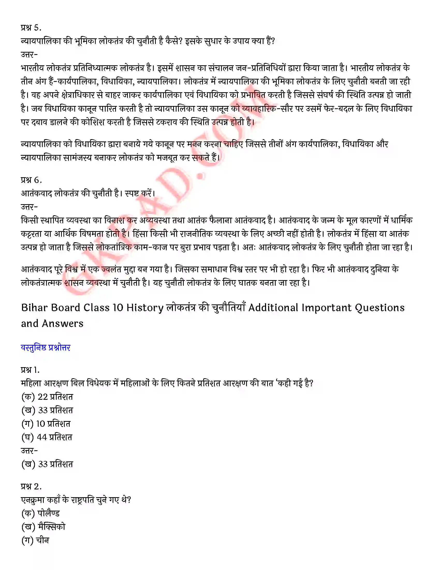 Bihar Board Class 10th Social Science (लोकतांत्रिक राजनीति भाग 2) Chapter 5 लोकतंत्र की चुनौतियाँ) Solution 7