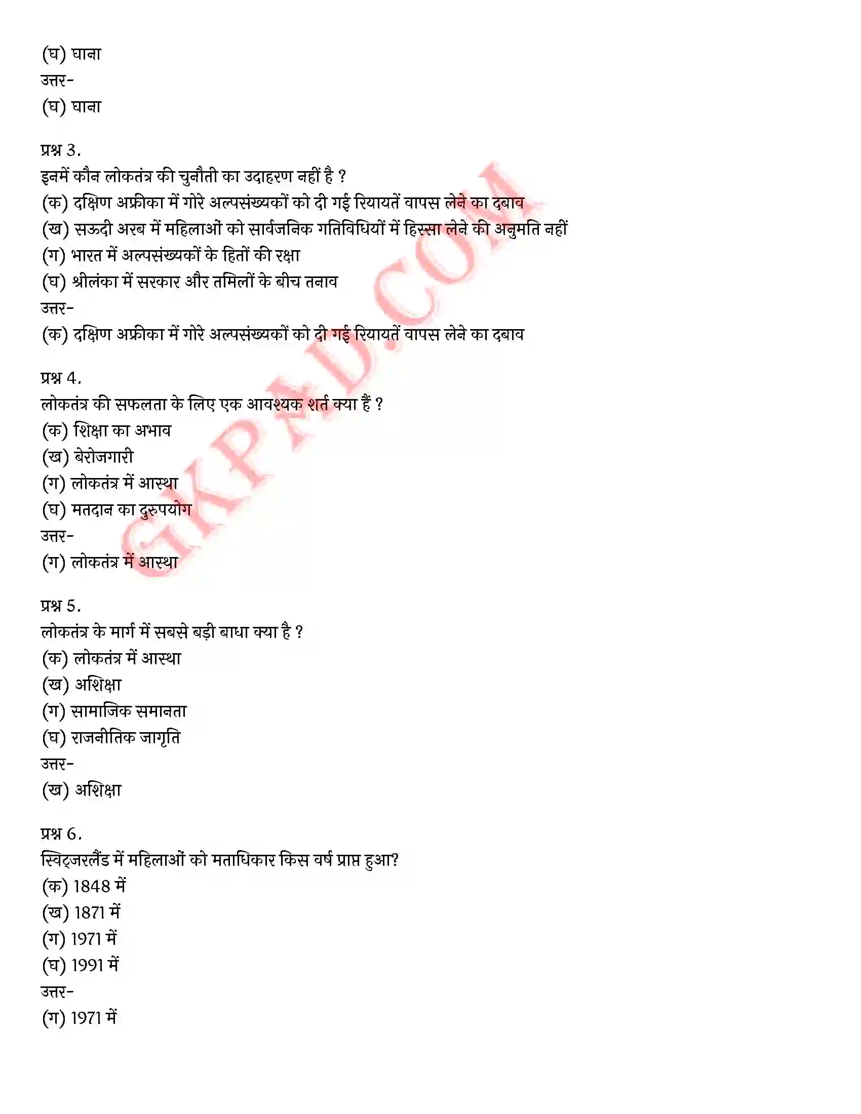 Bihar Board Class 10th Social Science (लोकतांत्रिक राजनीति भाग 2) Chapter 5 लोकतंत्र की चुनौतियाँ) Solution 8