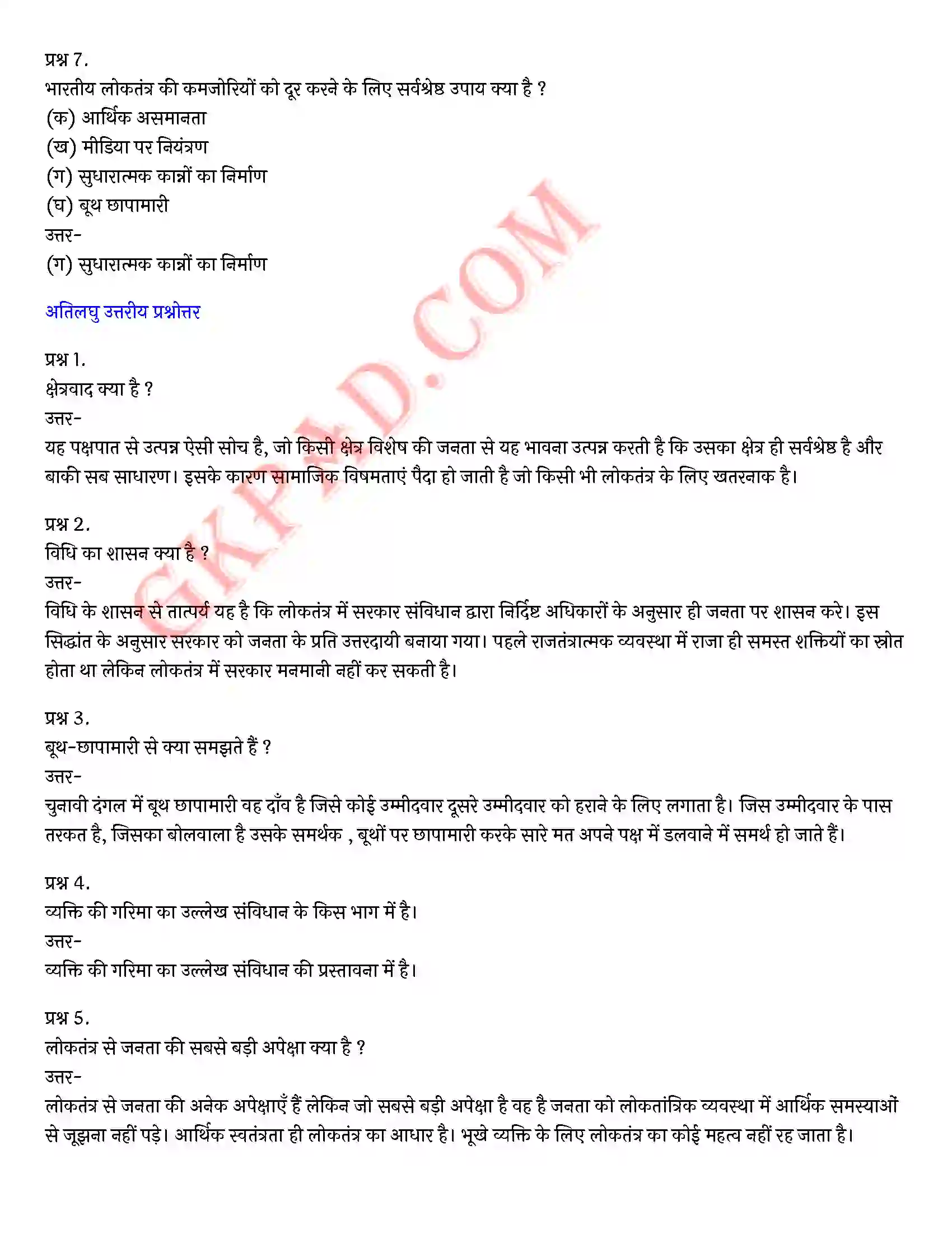 Bihar Board Class 10th Social Science (लोकतांत्रिक राजनीति भाग 2) Chapter 5 लोकतंत्र की चुनौतियाँ) Solution 9