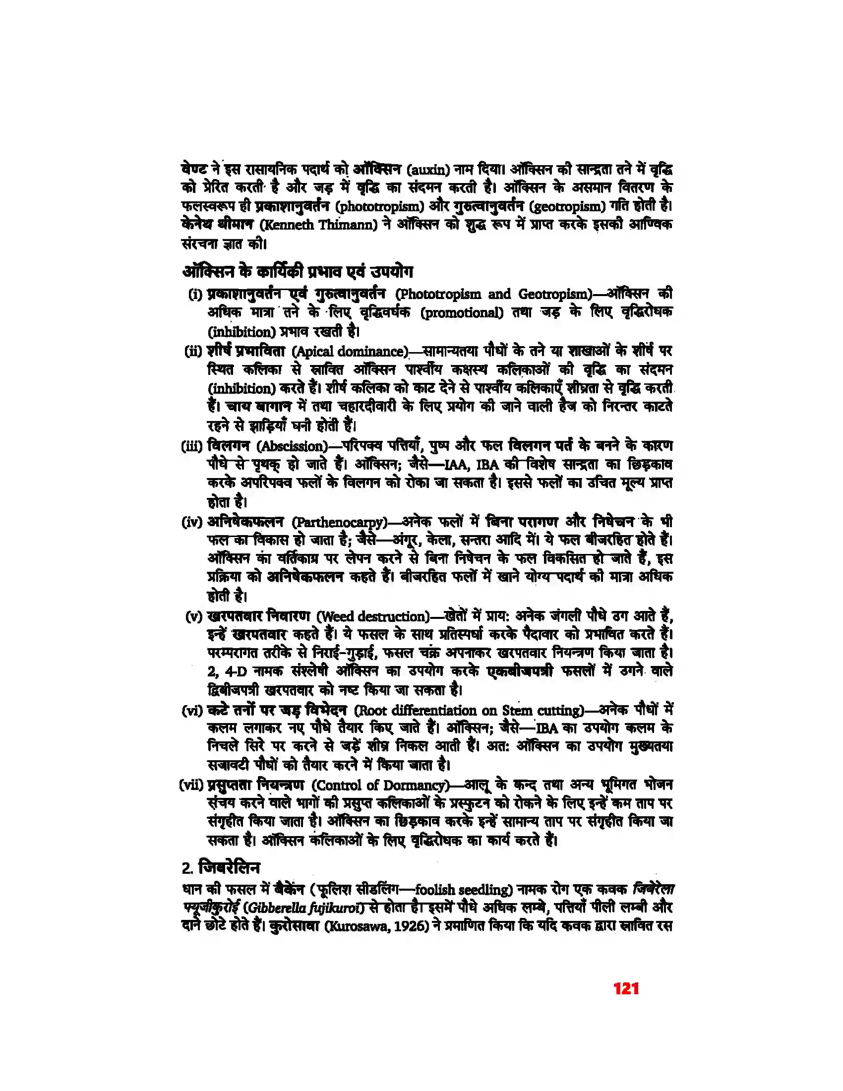 Bihar Board Class 11th Biology (जीव विज्ञान) Chapter 15 (पादप वृद्धि एवं परिवर्धन) Solution 6