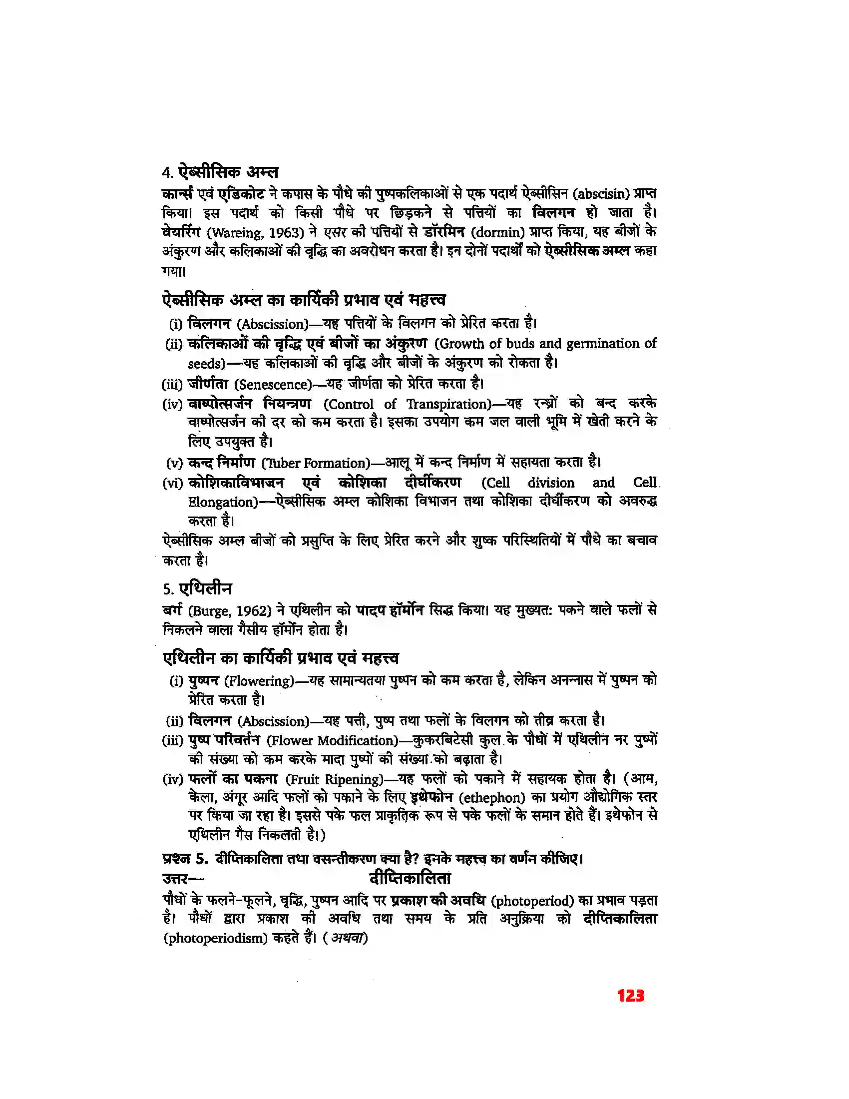 Bihar Board Class 11th Biology (जीव विज्ञान) Chapter 15 (पादप वृद्धि एवं परिवर्धन) Solution 8