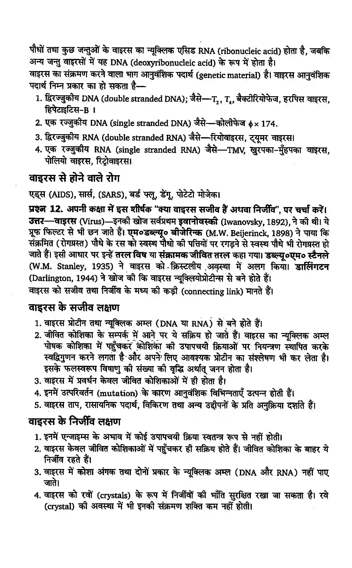 Bihar Board Class 11th Biology (जीव विज्ञान) Chapter 2 (जीव जगत का वर्गीकरण) Solution 5