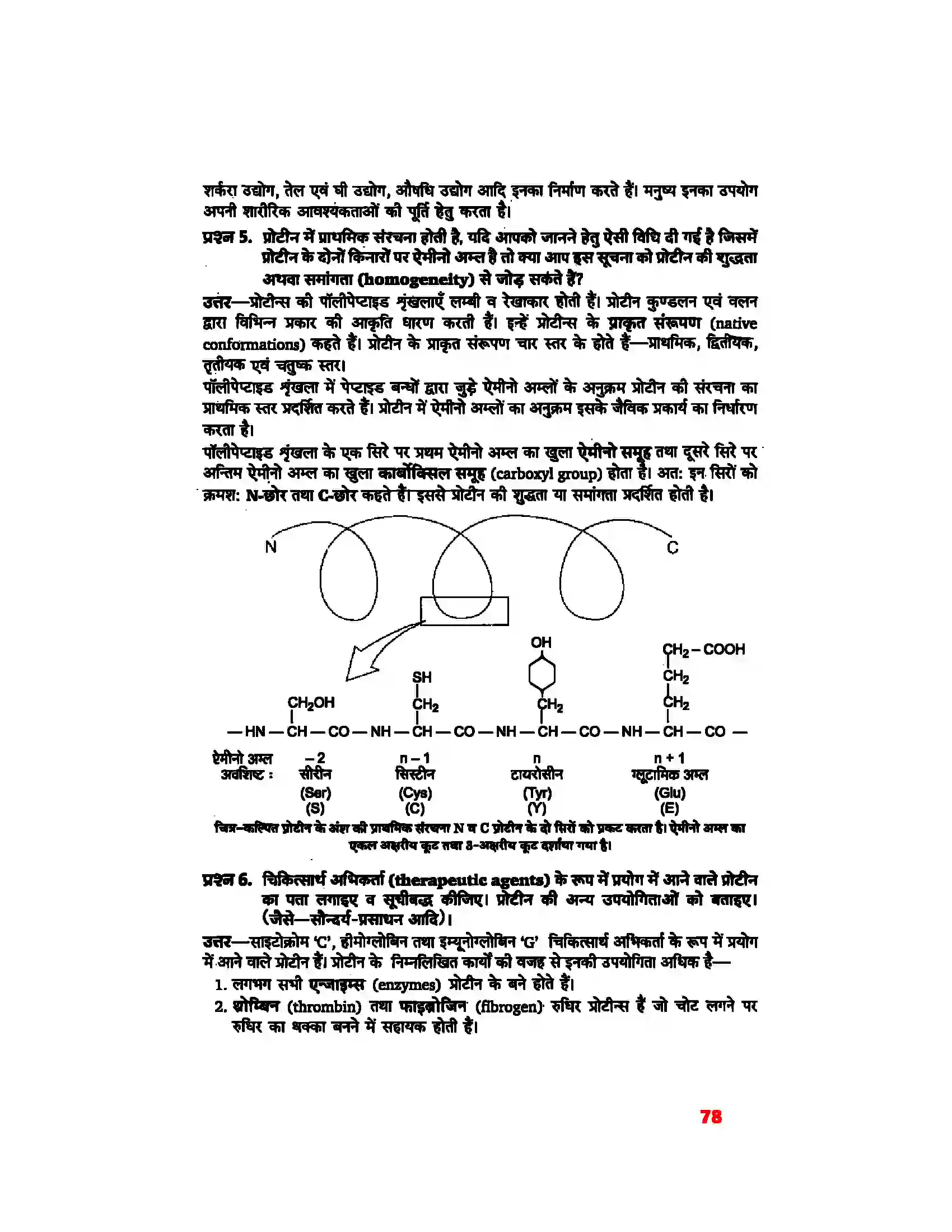 Bihar Board Class 11th Biology (जीव विज्ञान) Chapter 9 (जैव अणु) Solution 3