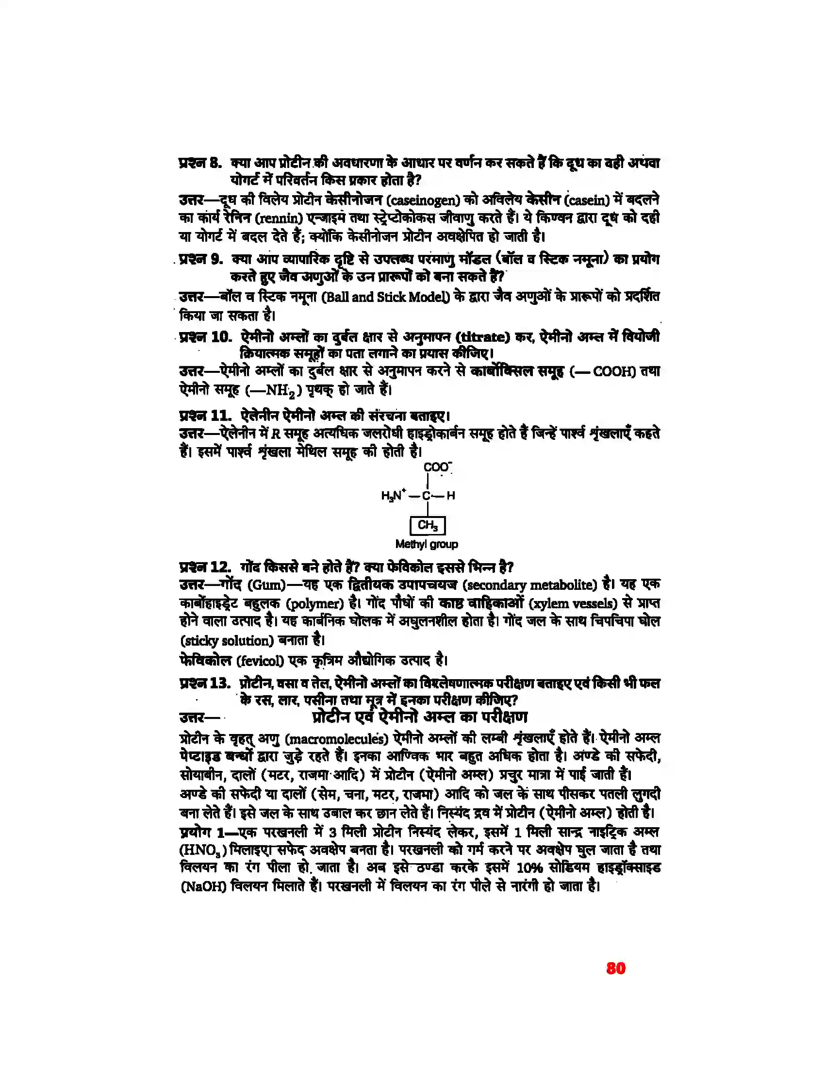 Bihar Board Class 11th Biology (जीव विज्ञान) Chapter 9 (जैव अणु) Solution 5