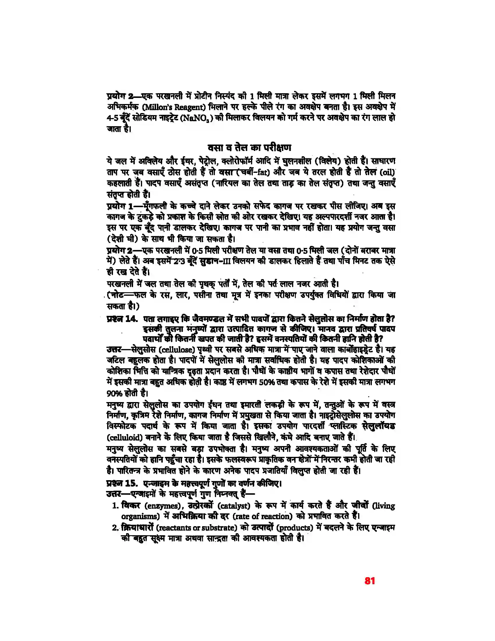 Bihar Board Class 11th Biology (जीव विज्ञान) Chapter 9 (जैव अणु) Solution 6