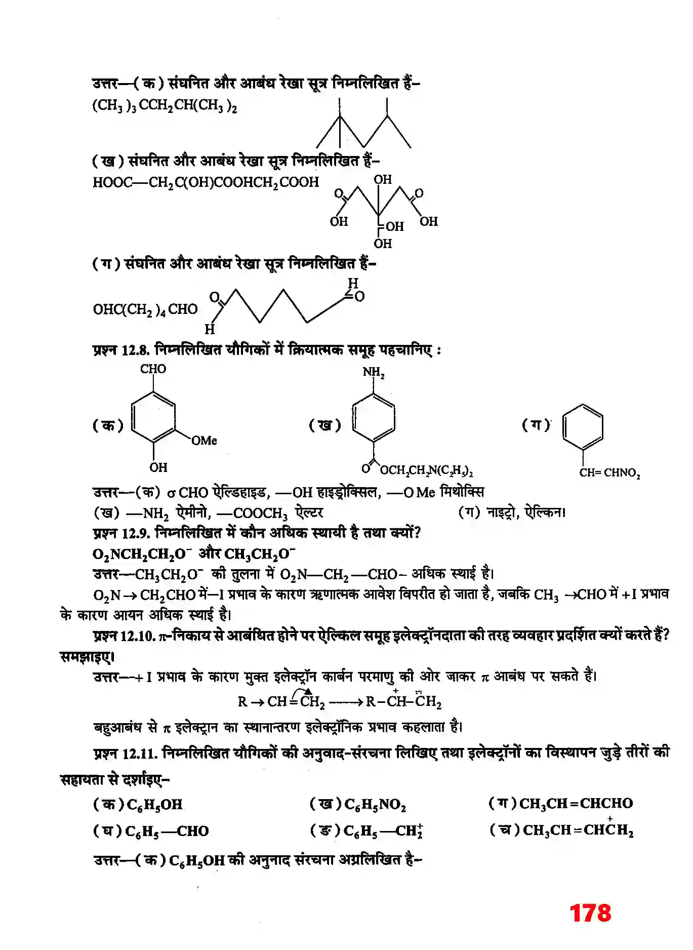 Bihar Board Class 11th Chemistry (रसायन विज्ञान) Chapter 12 (कार्बनिक रसायन (कुछ आधारभूत सिद्धांत तथा तकनीकें) Solution 4