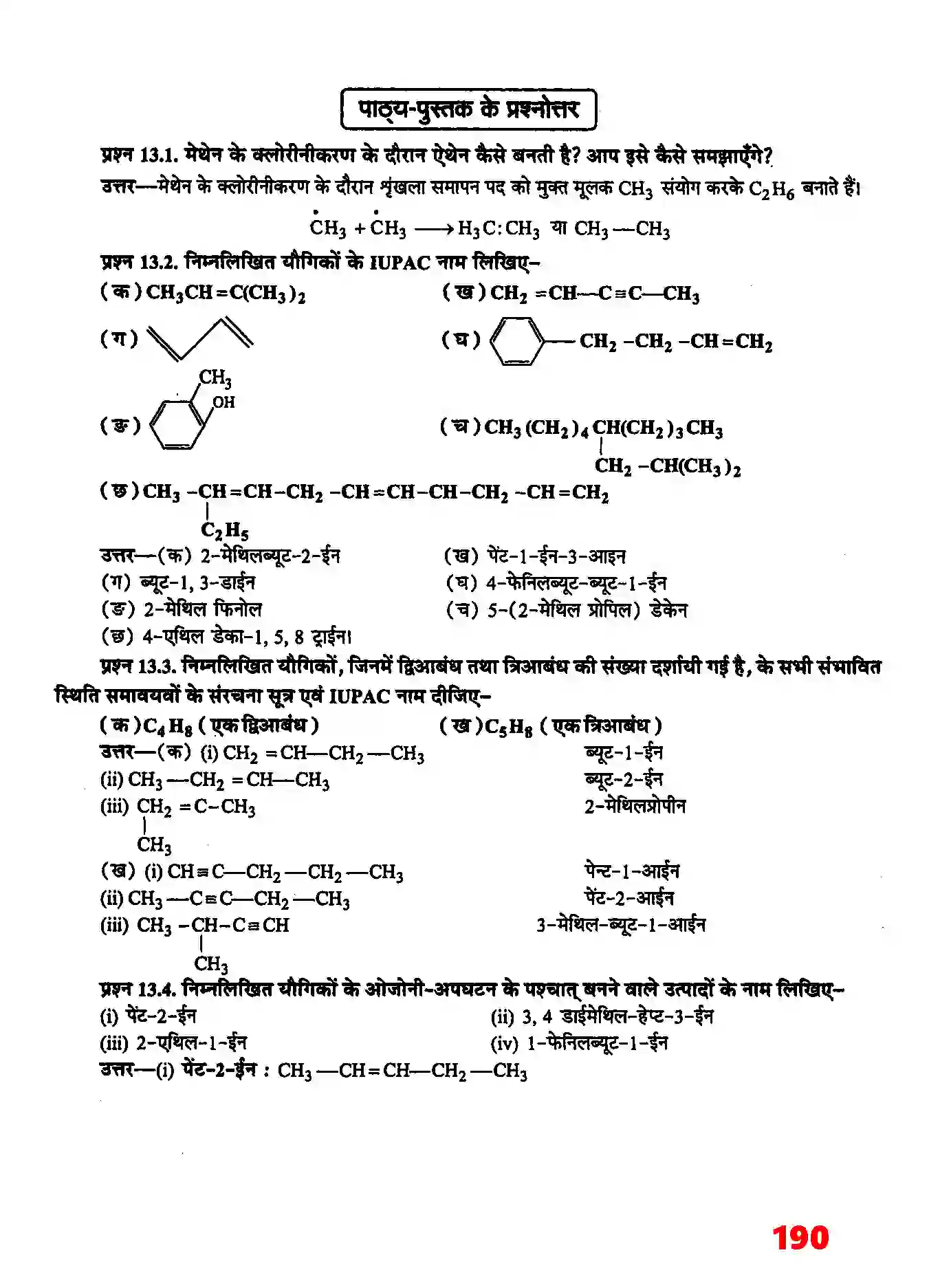 Bihar Board Class 11th Chemistry (रसायन विज्ञान) Chapter 13 (हाइड्रोकार्बन) Solution 2