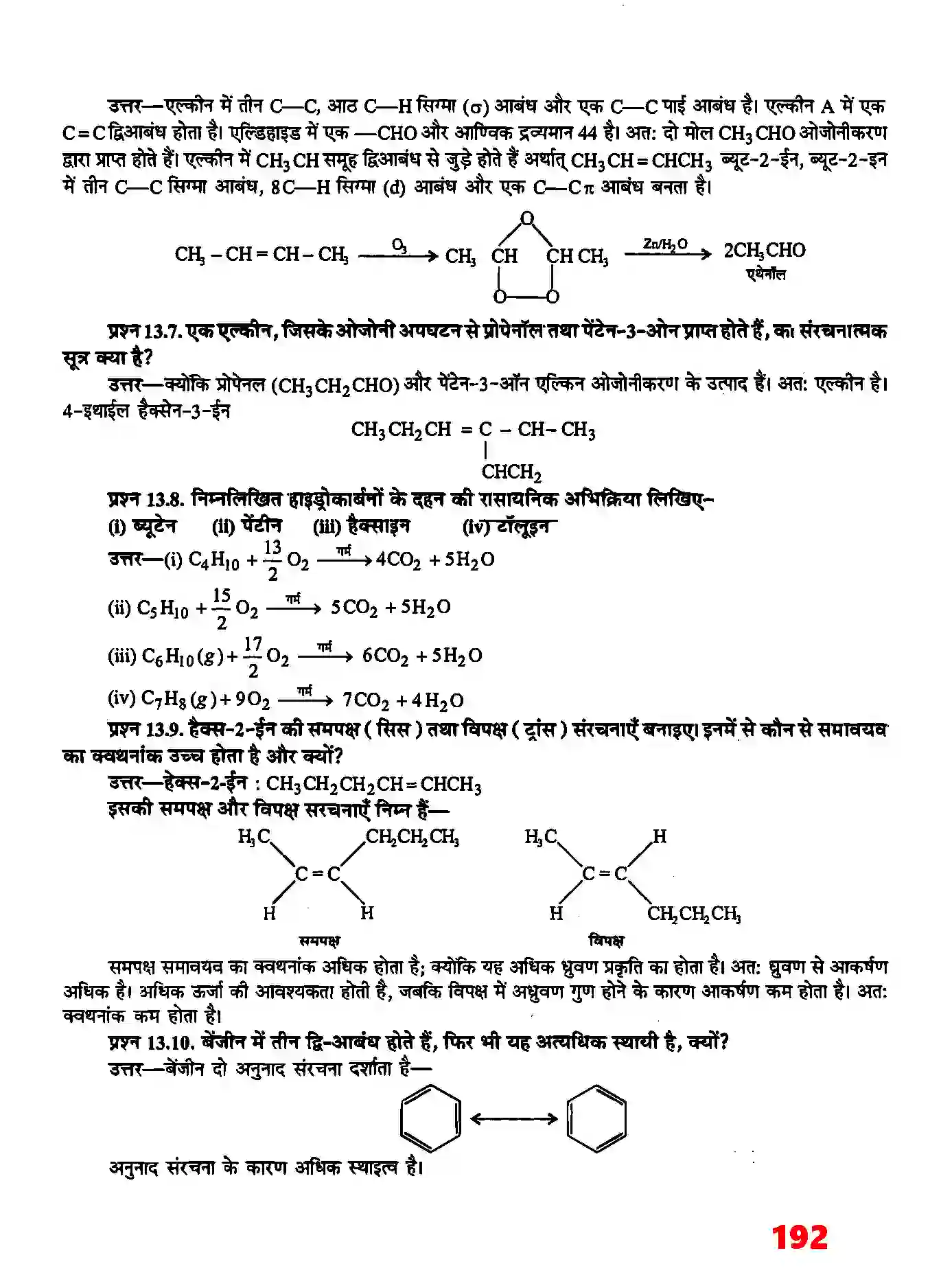 Bihar Board Class 11th Chemistry (रसायन विज्ञान) Chapter 13 (हाइड्रोकार्बन) Solution 4