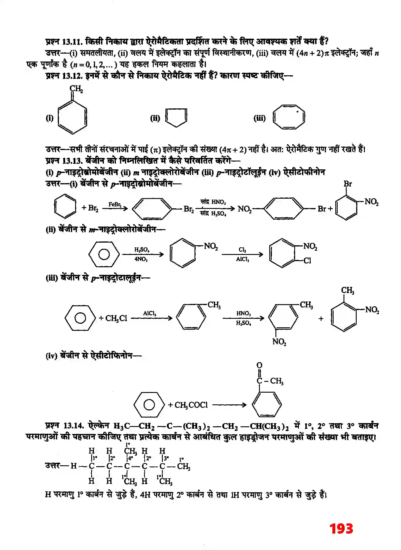 Bihar Board Class 11th Chemistry (रसायन विज्ञान) Chapter 13 (हाइड्रोकार्बन) Solution 5