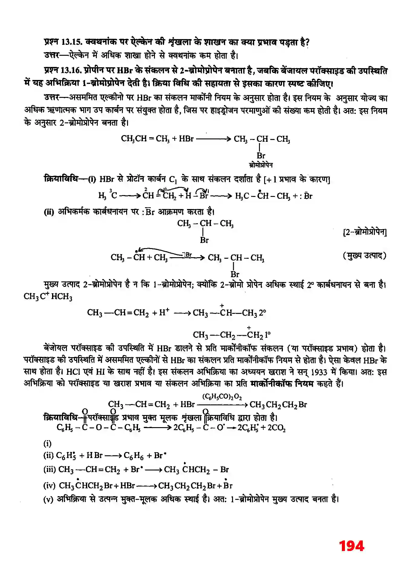 Bihar Board Class 11th Chemistry (रसायन विज्ञान) Chapter 13 (हाइड्रोकार्बन) Solution 6
