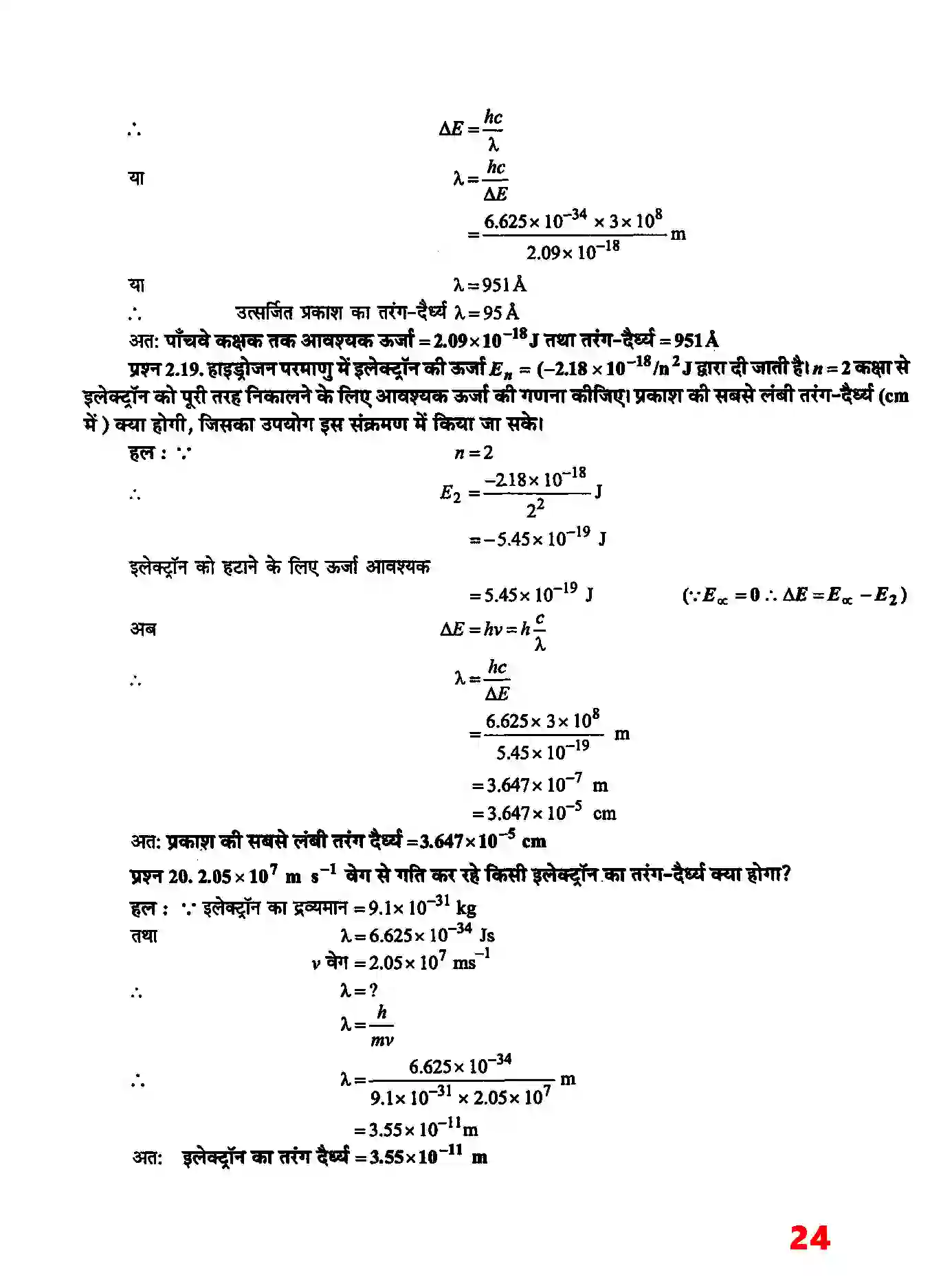 Bihar Board Class 11th Chemistry (रसायन विज्ञान) Chapter 2 (परमाणु की संरचना) Solution 10