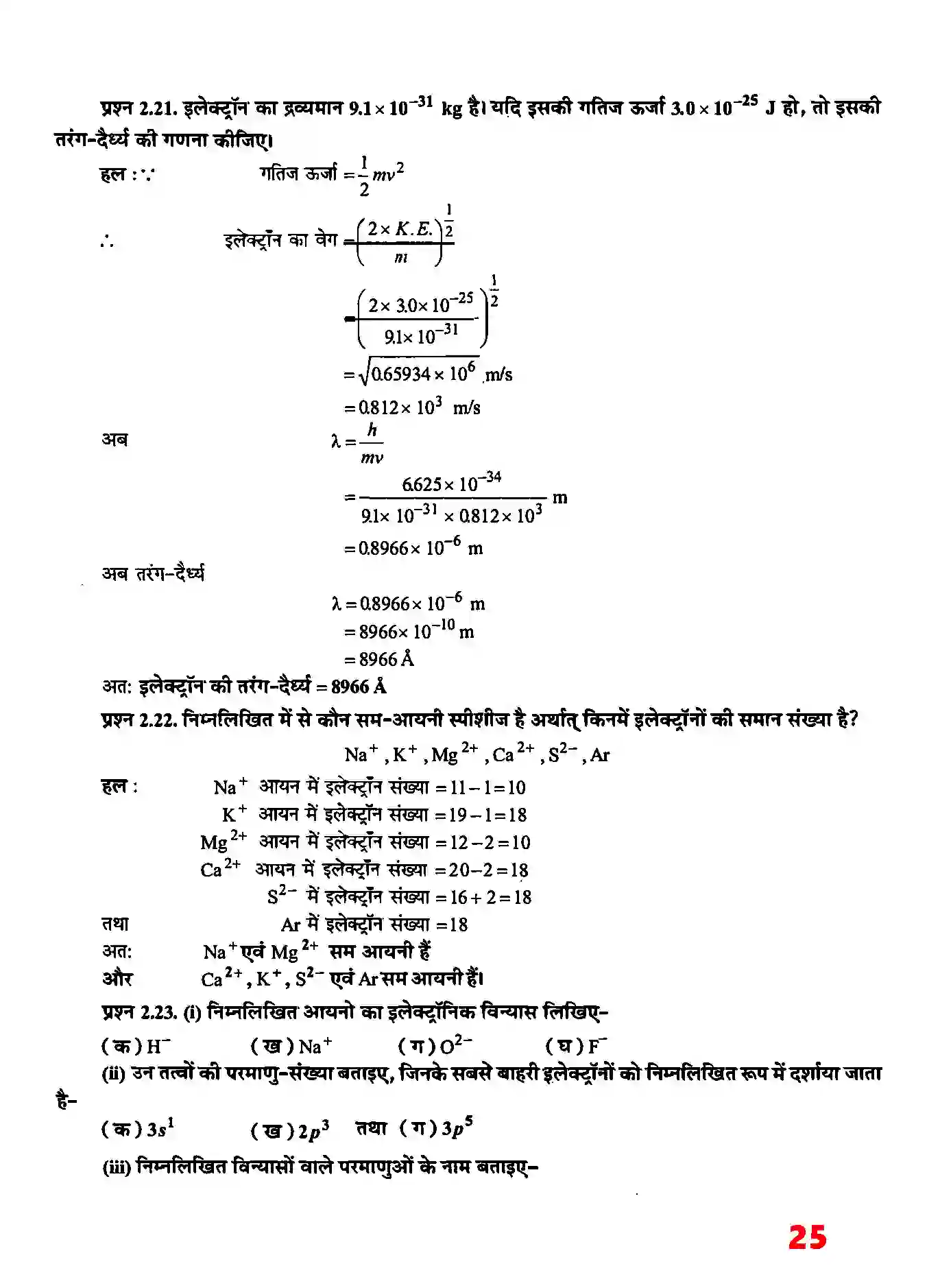 Bihar Board Class 11th Chemistry (रसायन विज्ञान) Chapter 2 (परमाणु की संरचना) Solution 11