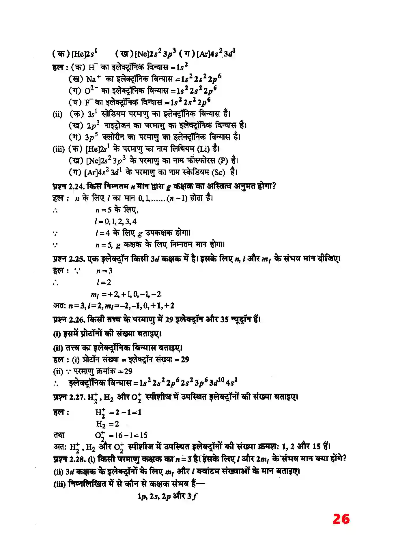 Bihar Board Class 11th Chemistry (रसायन विज्ञान) Chapter 2 (परमाणु की संरचना) Solution 12