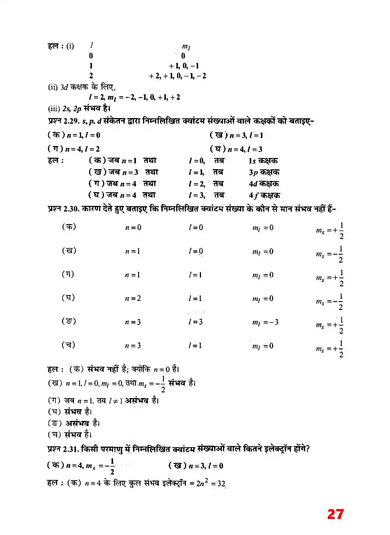 Bihar Board Class 11th Chemistry (रसायन विज्ञान) Chapter 2 (परमाणु की संरचना) Solution 13