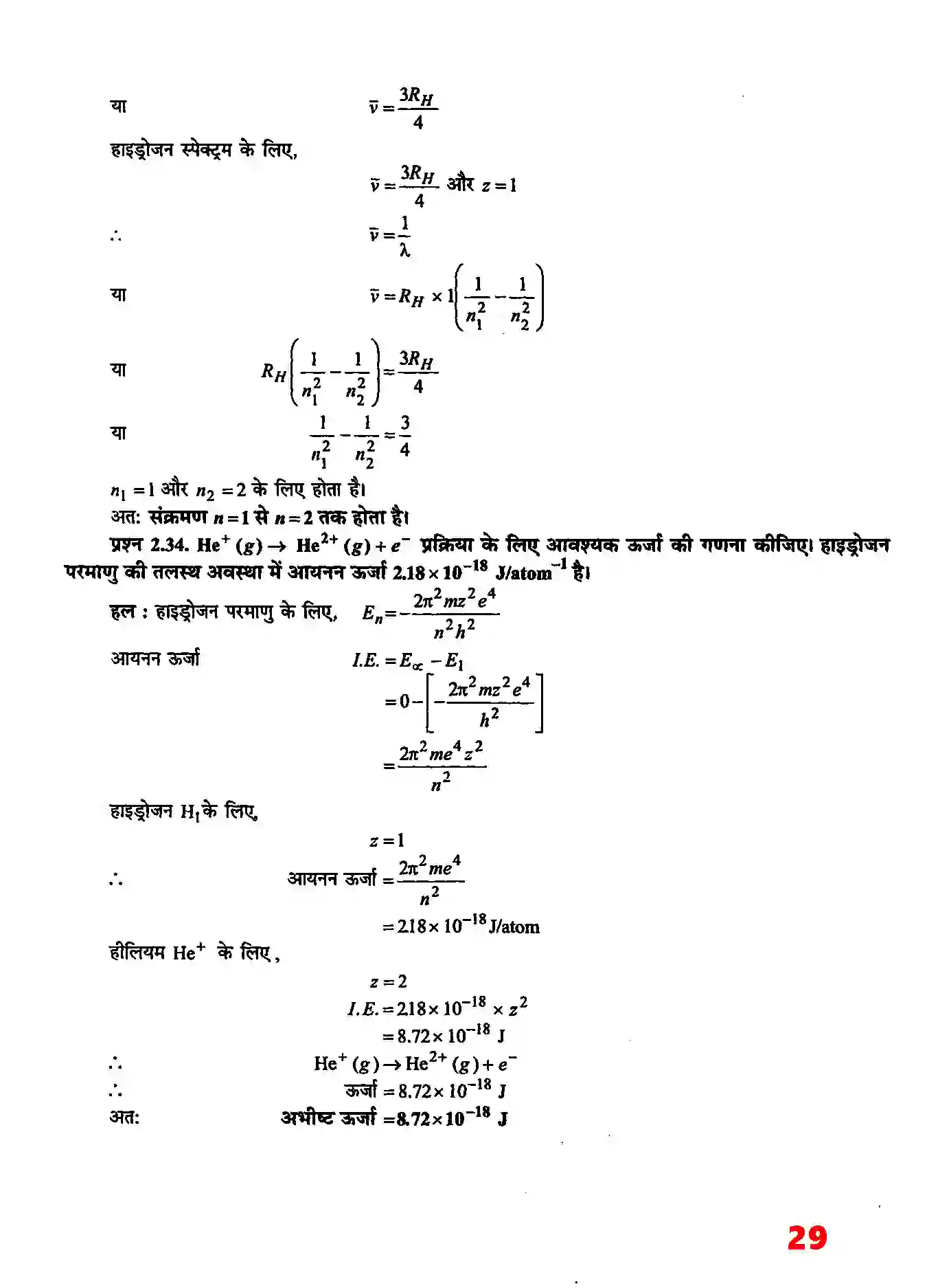 Bihar Board Class 11th Chemistry (रसायन विज्ञान) Chapter 2 (परमाणु की संरचना) Solution 15
