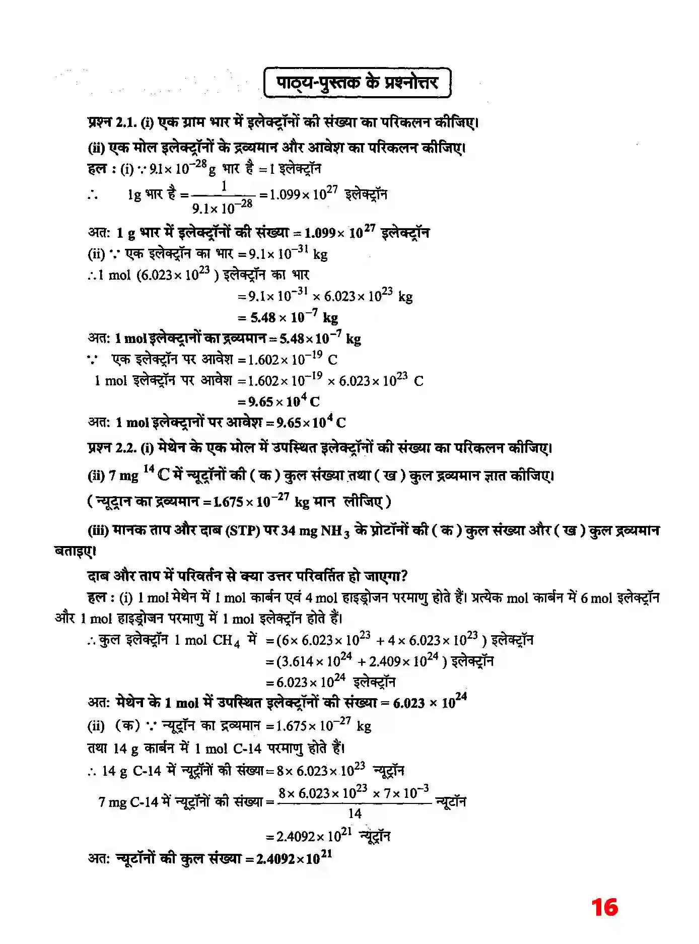 Bihar Board Class 11th Chemistry (रसायन विज्ञान) Chapter 2 (परमाणु की संरचना) Solution 2