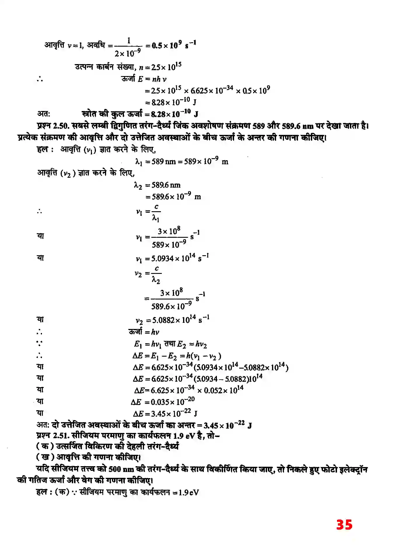 Bihar Board Class 11th Chemistry (रसायन विज्ञान) Chapter 2 (परमाणु की संरचना) Solution 21