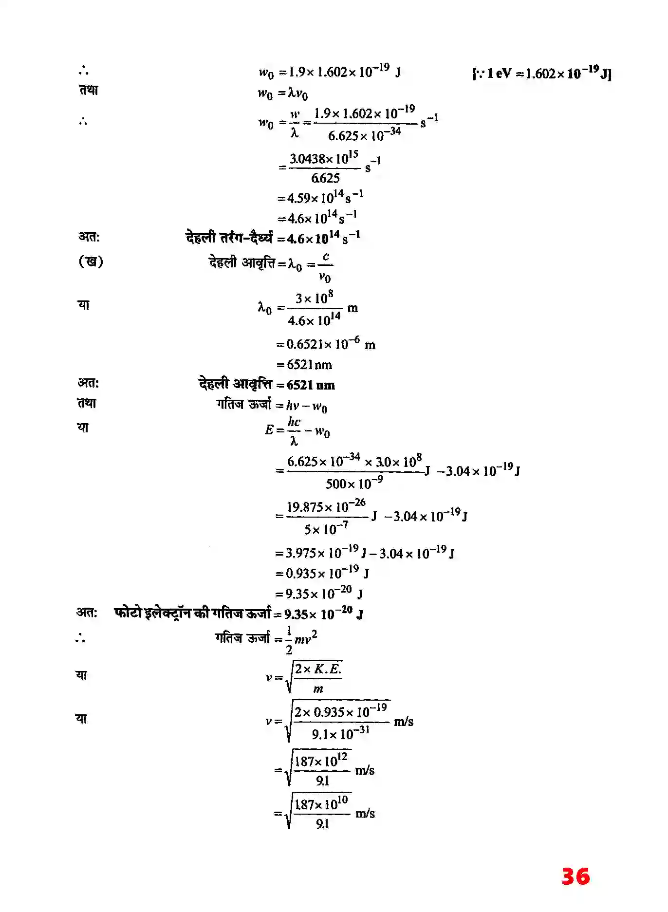 Bihar Board Class 11th Chemistry (रसायन विज्ञान) Chapter 2 (परमाणु की संरचना) Solution 22