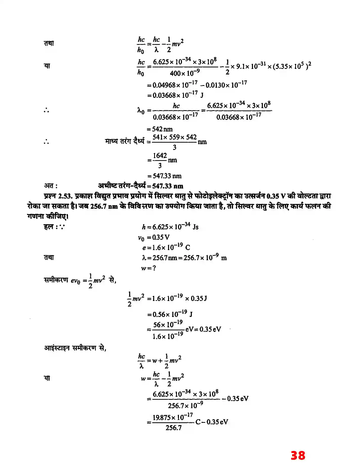 Bihar Board Class 11th Chemistry (रसायन विज्ञान) Chapter 2 (परमाणु की संरचना) Solution 24
