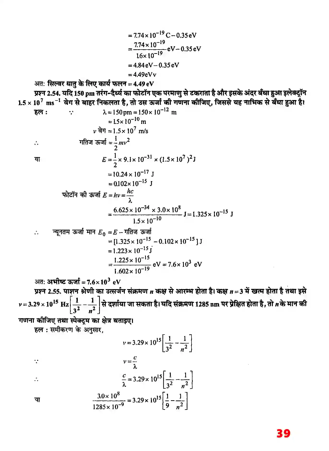 Bihar Board Class 11th Chemistry (रसायन विज्ञान) Chapter 2 (परमाणु की संरचना) Solution 25