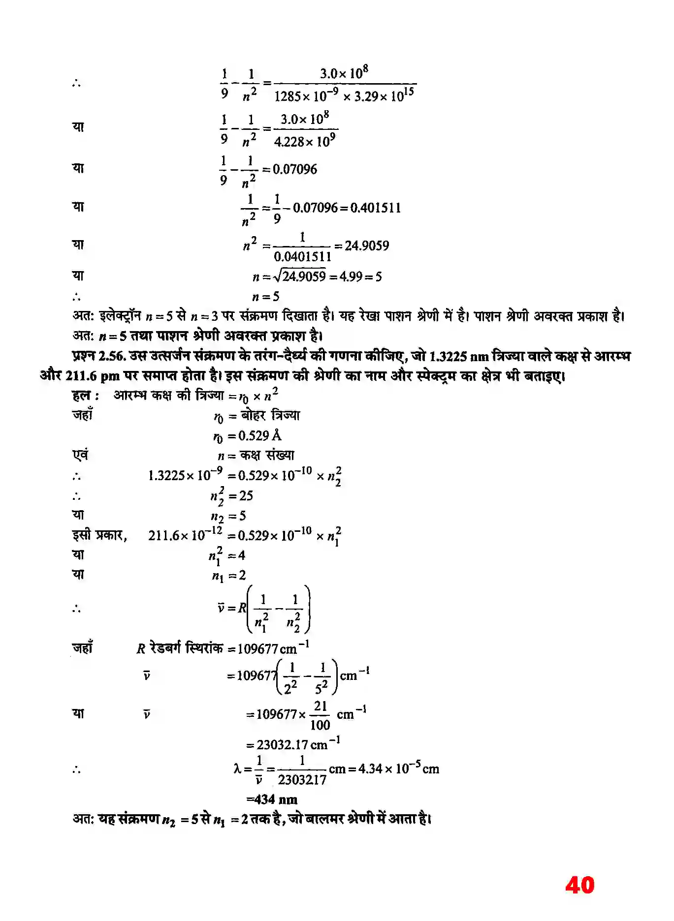 Bihar Board Class 11th Chemistry (रसायन विज्ञान) Chapter 2 (परमाणु की संरचना) Solution 26