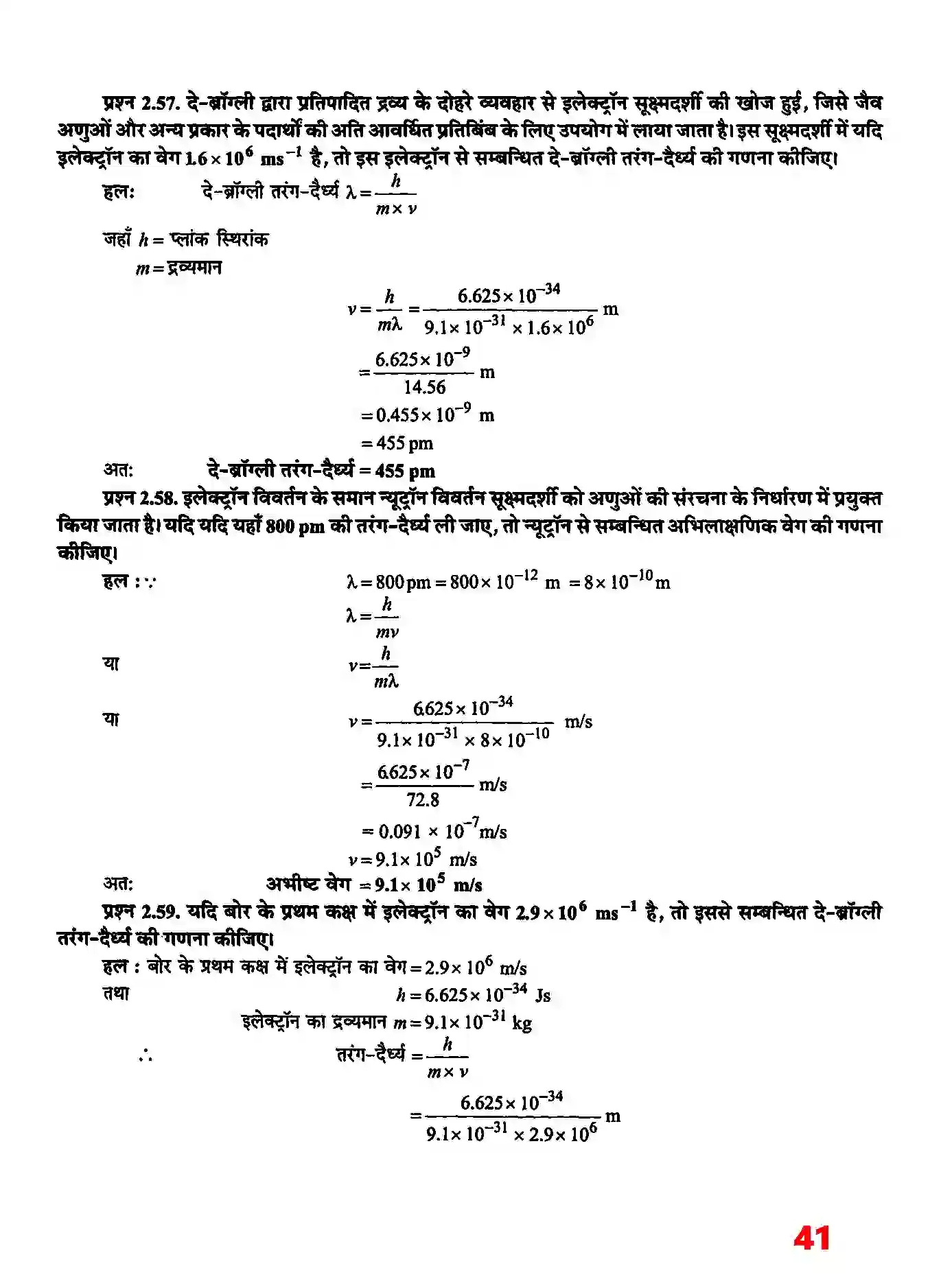 Bihar Board Class 11th Chemistry (रसायन विज्ञान) Chapter 2 (परमाणु की संरचना) Solution 27