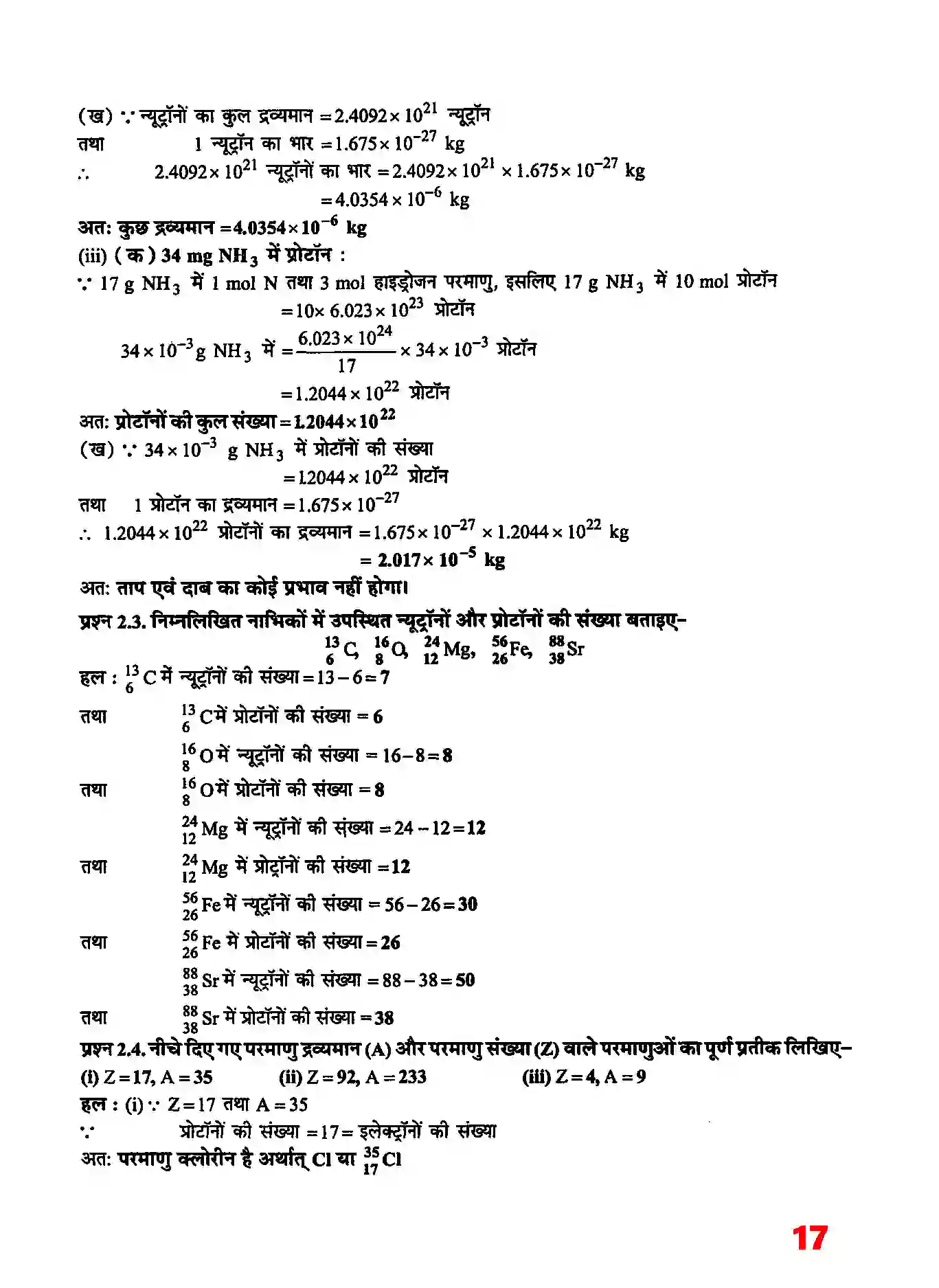 Bihar Board Class 11th Chemistry (रसायन विज्ञान) Chapter 2 (परमाणु की संरचना) Solution 3