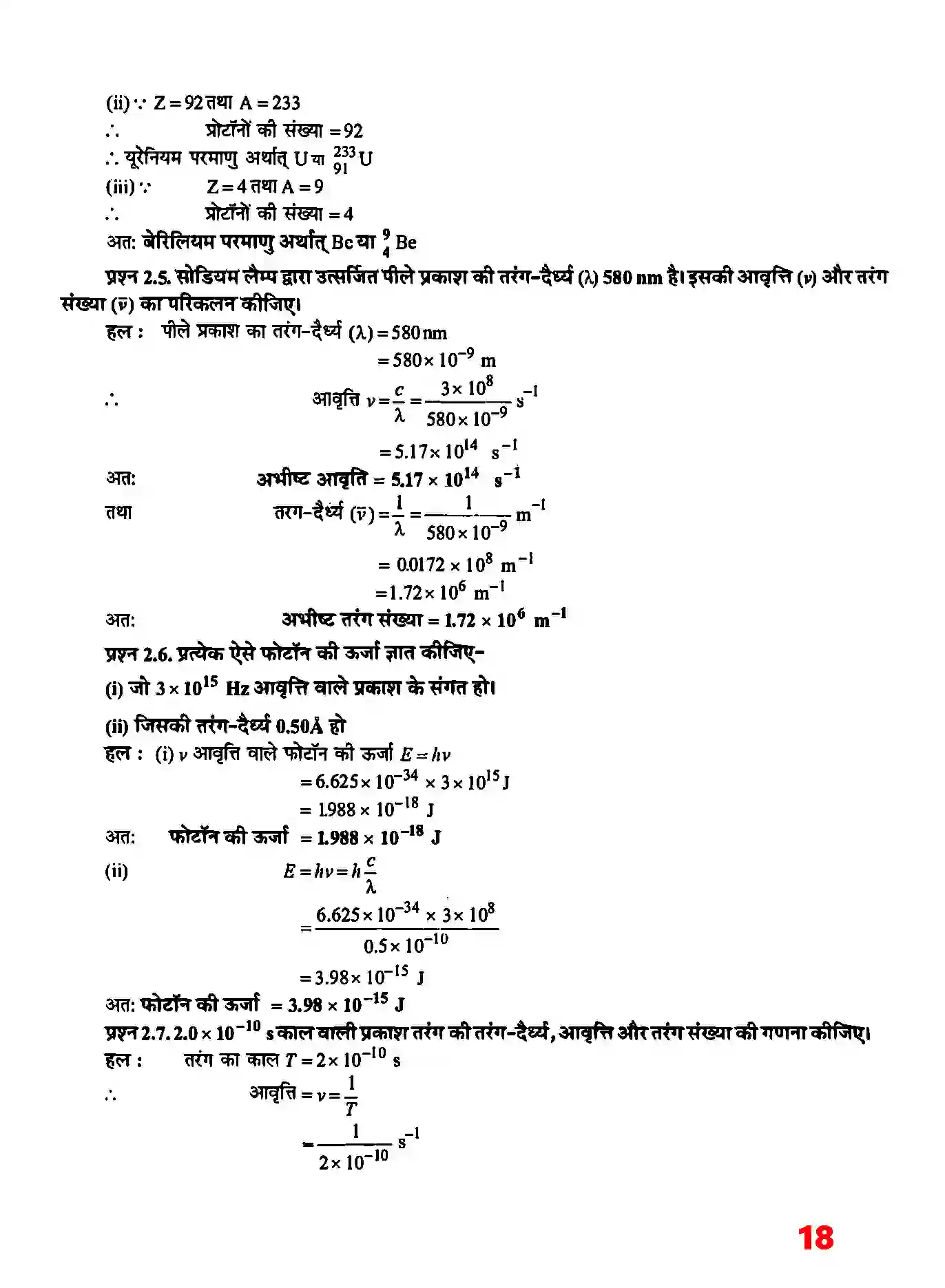 Bihar Board Class 11th Chemistry (रसायन विज्ञान) Chapter 2 (परमाणु की संरचना) Solution 4