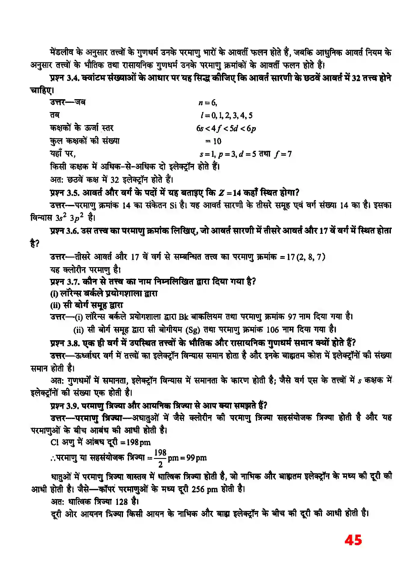 Bihar Board Class 11th Chemistry (रसायन विज्ञान) Chapter 3 (तत्वों का वर्गीकरण तथा गुणधर्मों में आवर्तिता) Solution 2