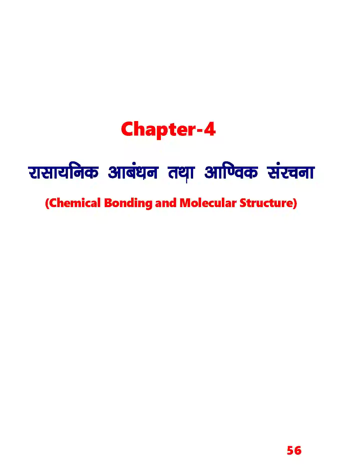 Bihar Board Class 11th Chemistry (रसायन विज्ञान) Chapter 4 (रासायनिक आबंधन तथा आण्विक संरचना) Solution 1