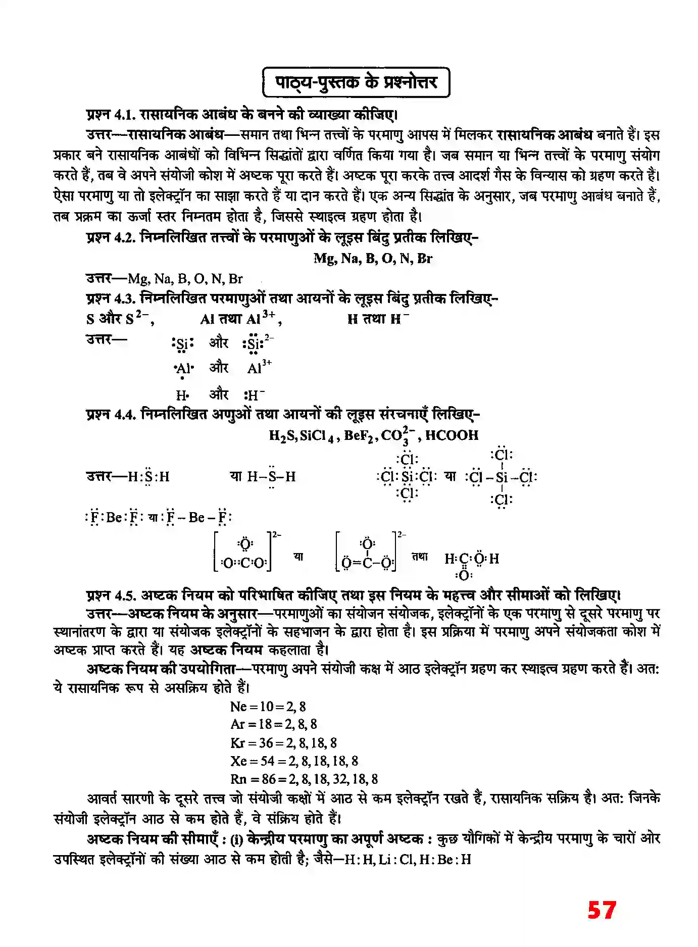 Bihar Board Class 11th Chemistry (रसायन विज्ञान) Chapter 4 (रासायनिक आबंधन तथा आण्विक संरचना) Solution 2