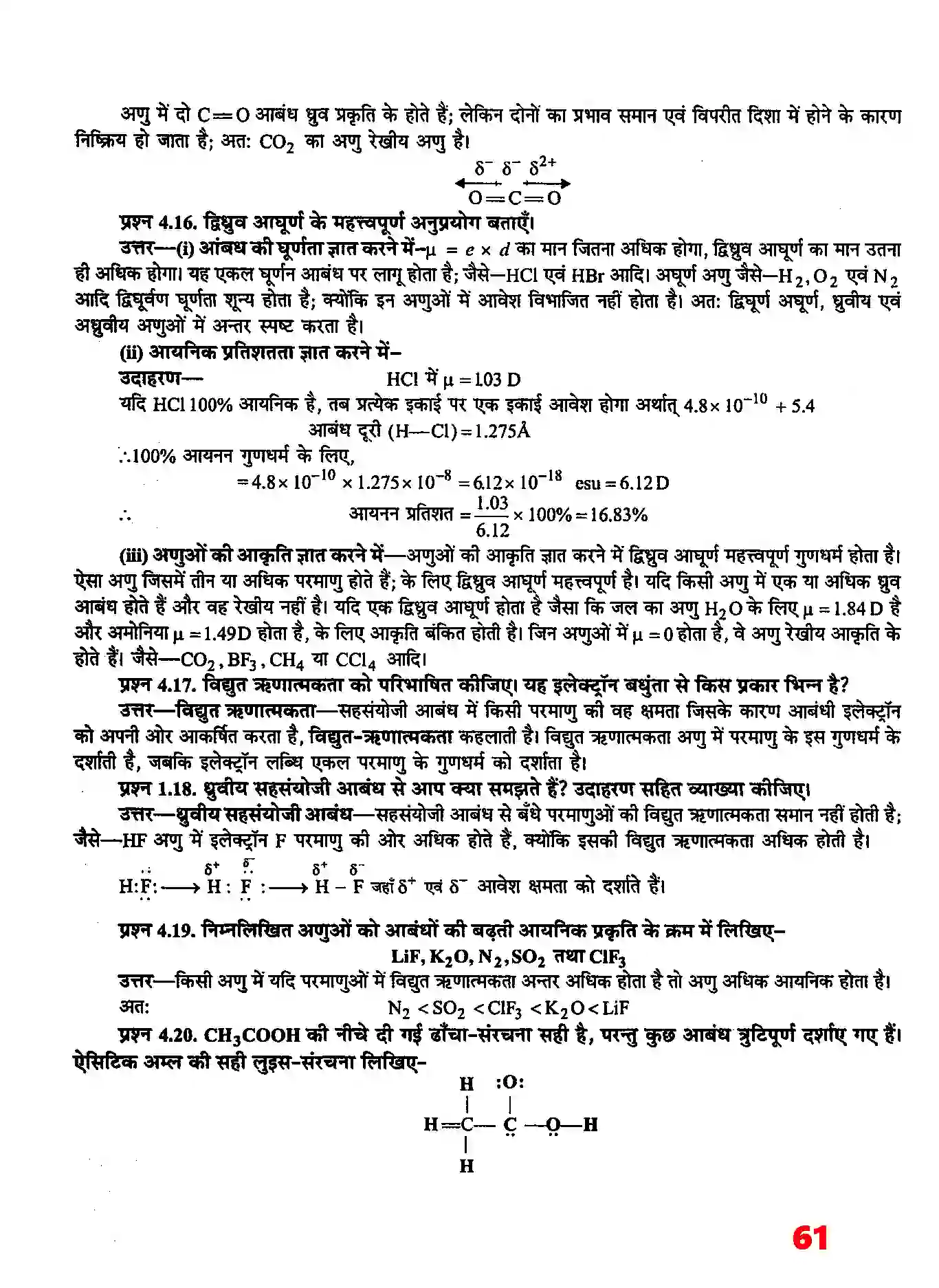 Bihar Board Class 11th Chemistry (रसायन विज्ञान) Chapter 4 (रासायनिक आबंधन तथा आण्विक संरचना) Solution 6
