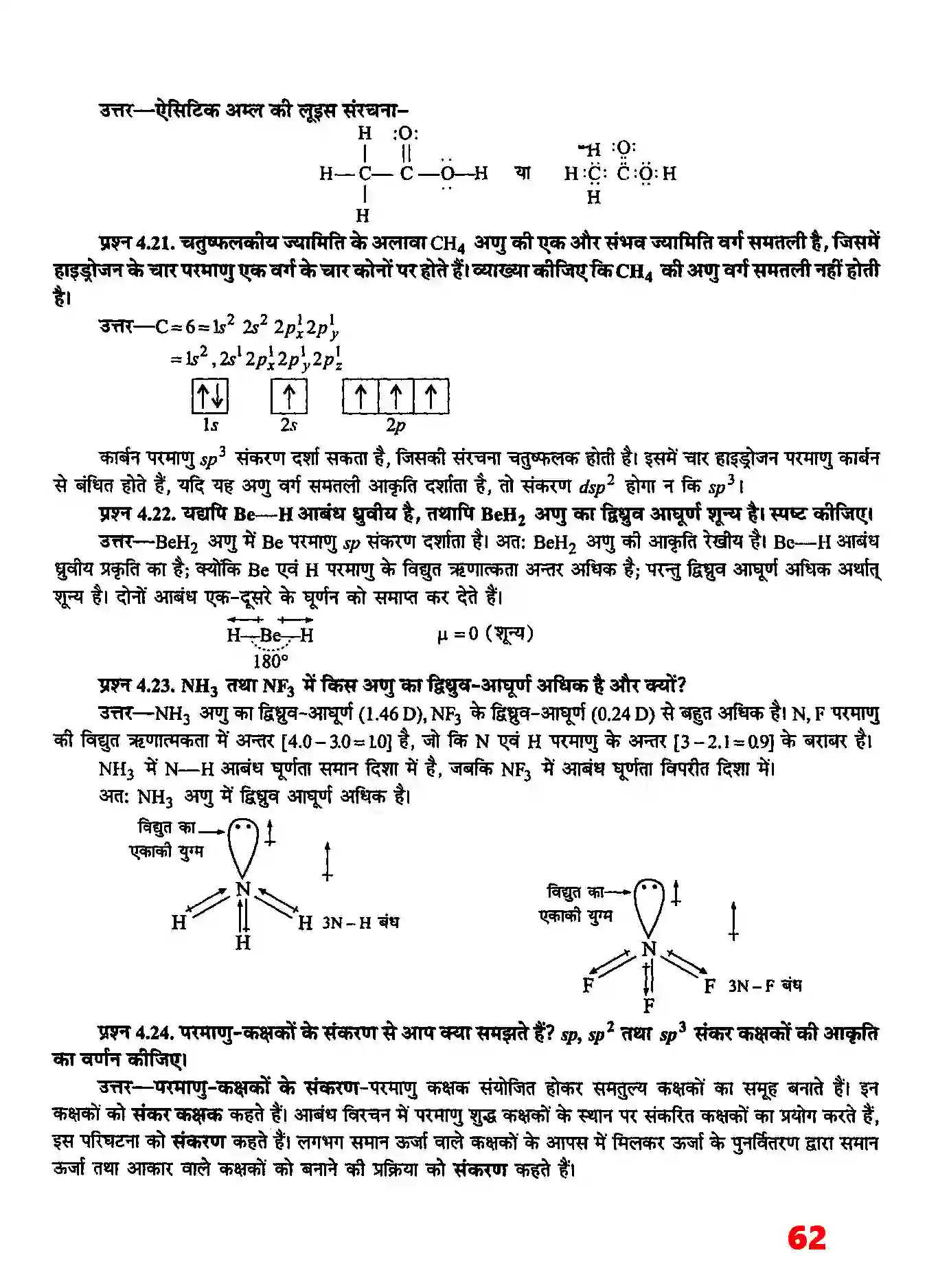 Bihar Board Class 11th Chemistry (रसायन विज्ञान) Chapter 4 (रासायनिक आबंधन तथा आण्विक संरचना) Solution 7