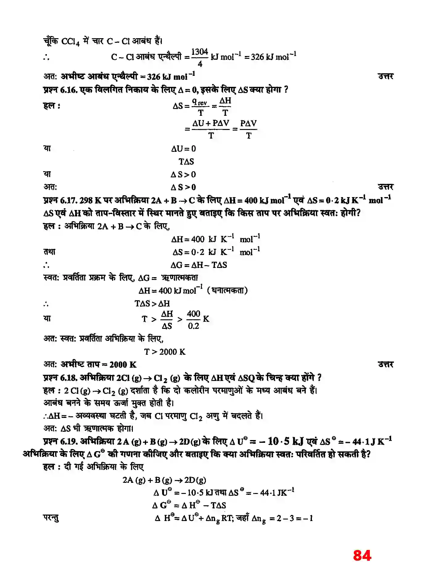 Bihar Board Class 11th Chemistry (रसायन विज्ञान) Chapter 6 (उष्मागतिकी) Solution 6