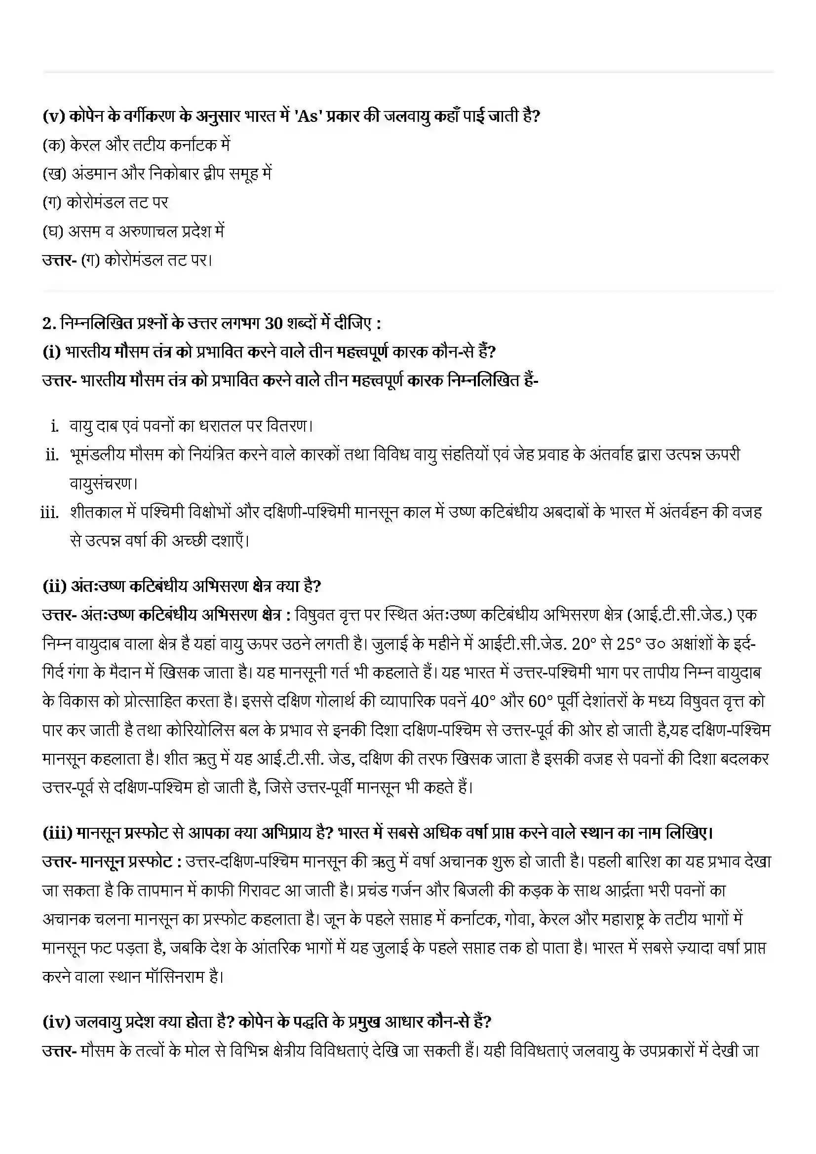 Bihar Board Class 11th Geography (भारत का भौतिक पर्यावरण) Chapter 4 (जलवायु) Solution 2