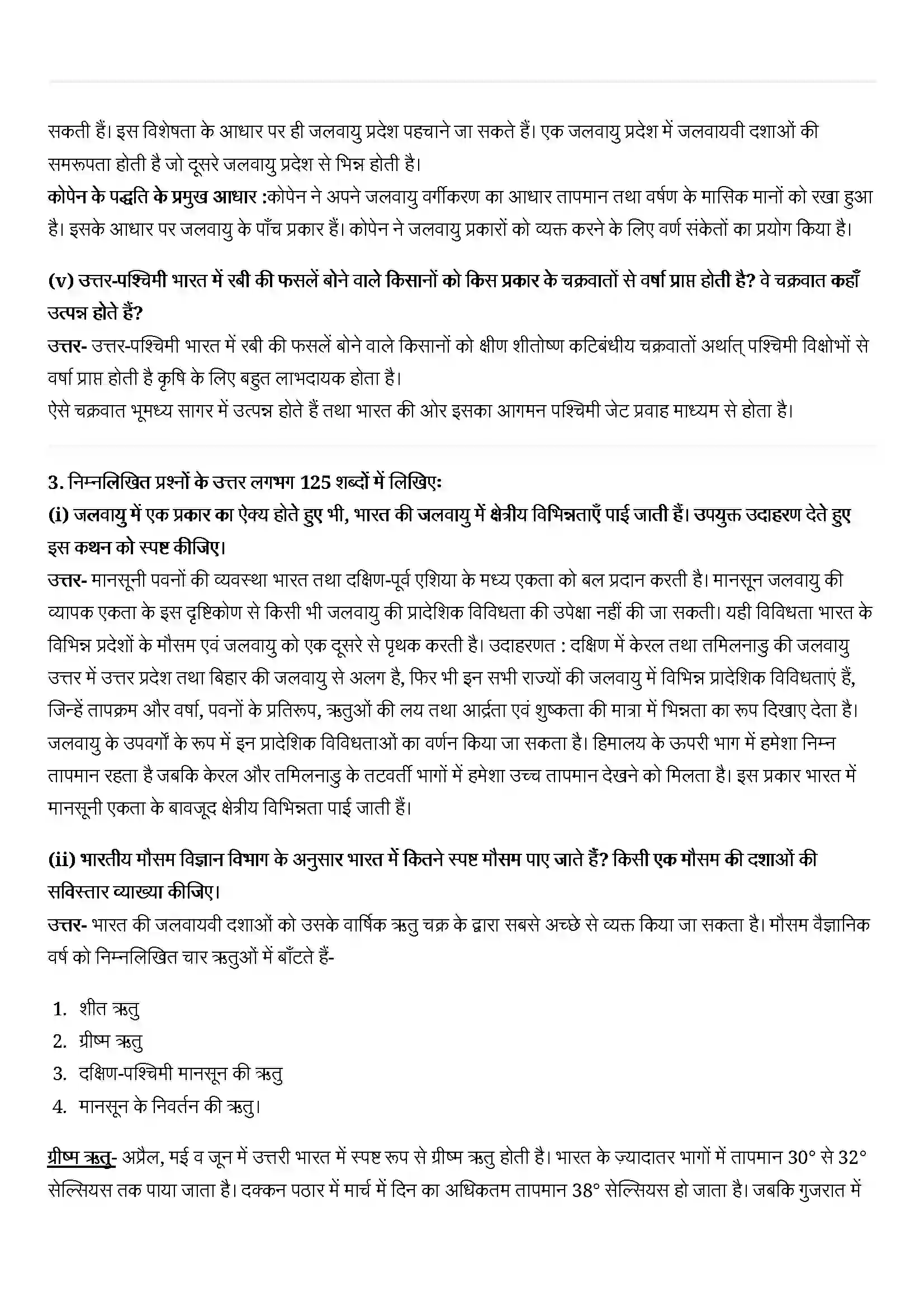 Bihar Board Class 11th Geography (भारत का भौतिक पर्यावरण) Chapter 4 (जलवायु) Solution 3