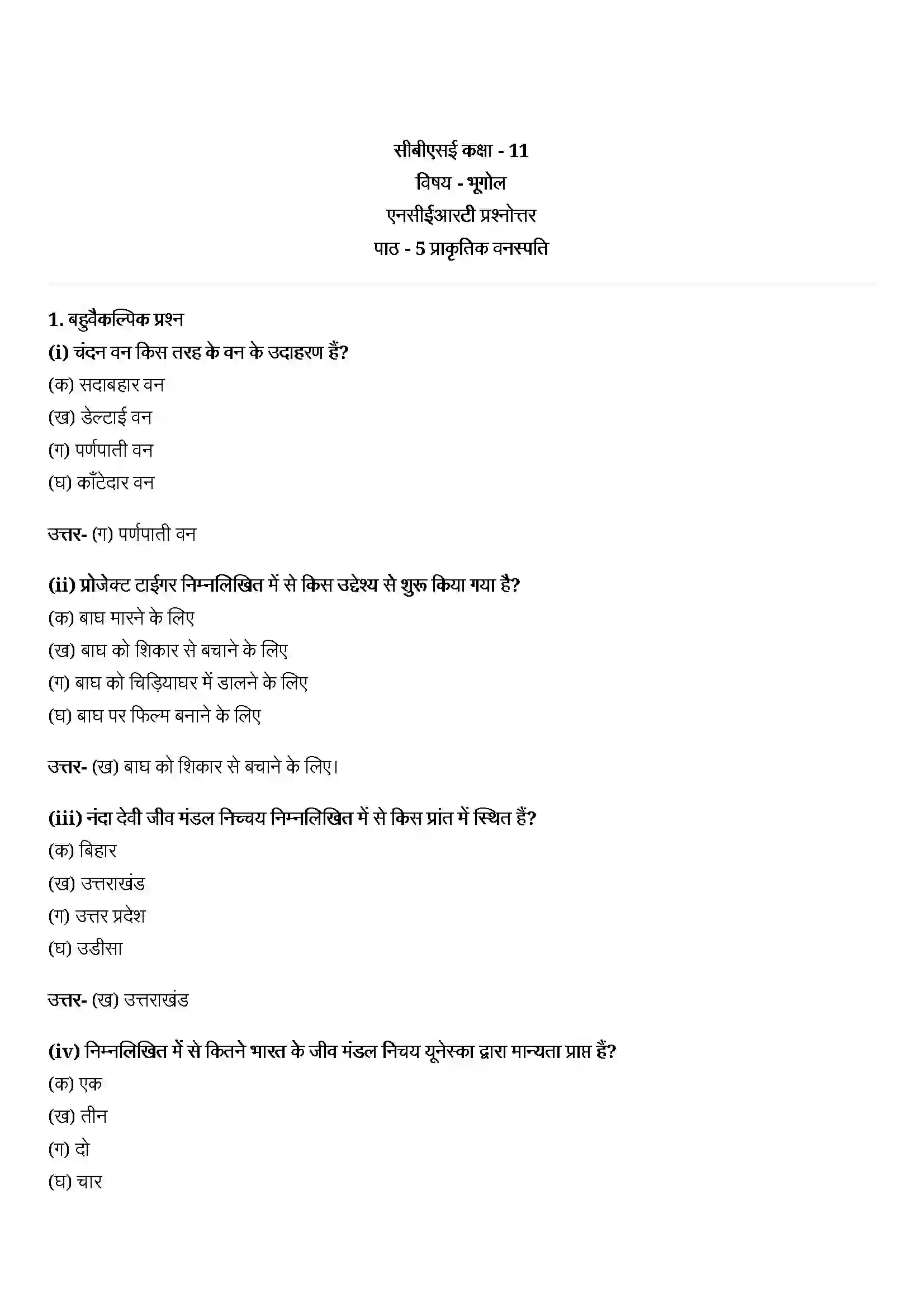 Bihar Board Class 11th Geography (भारत का भौतिक पर्यावरण) Chapter 5 (प्राकृतिक वनस्पति) Solution 1