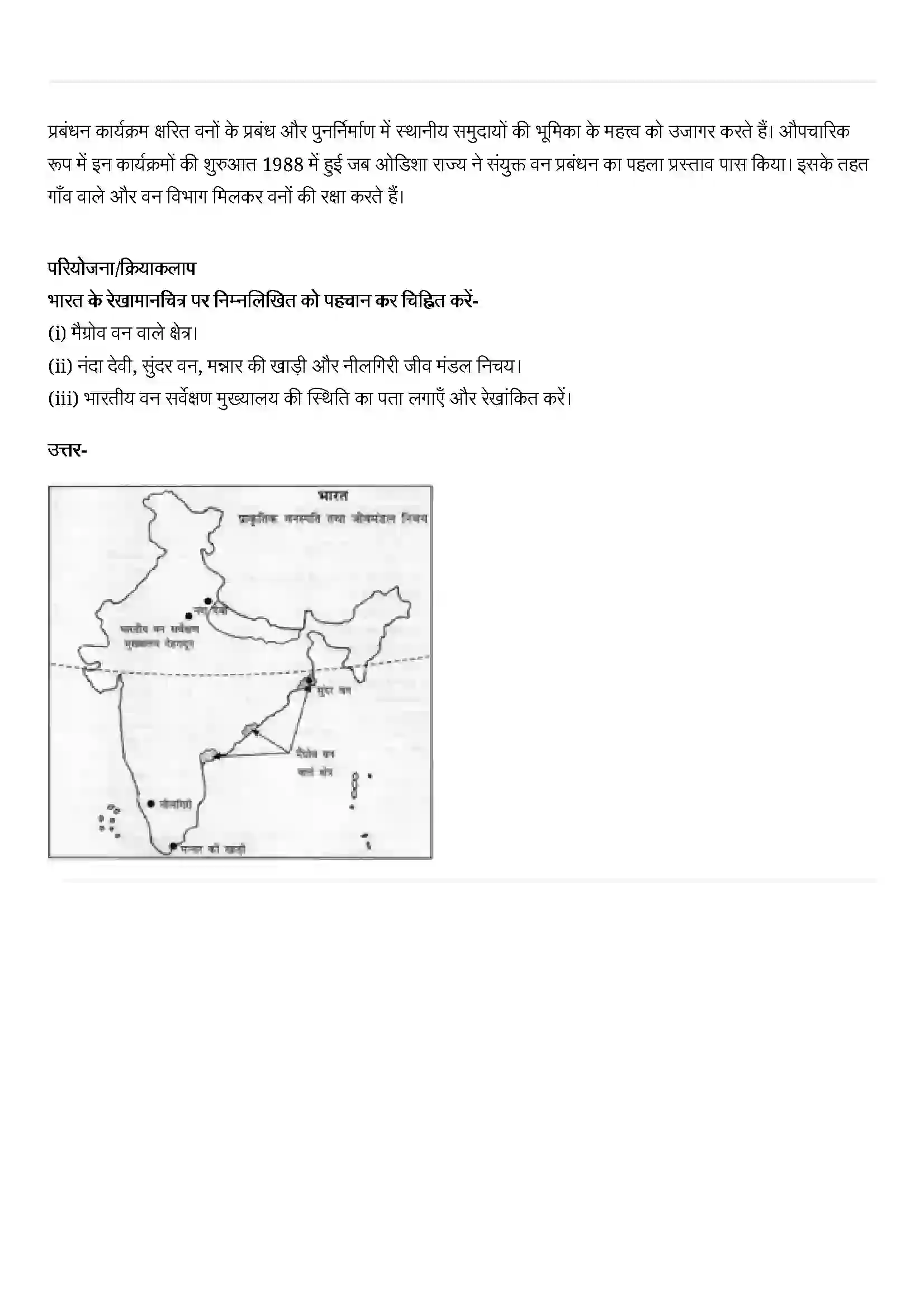 Bihar Board Class 11th Geography (भारत का भौतिक पर्यावरण) Chapter 5 (प्राकृतिक वनस्पति) Solution 4