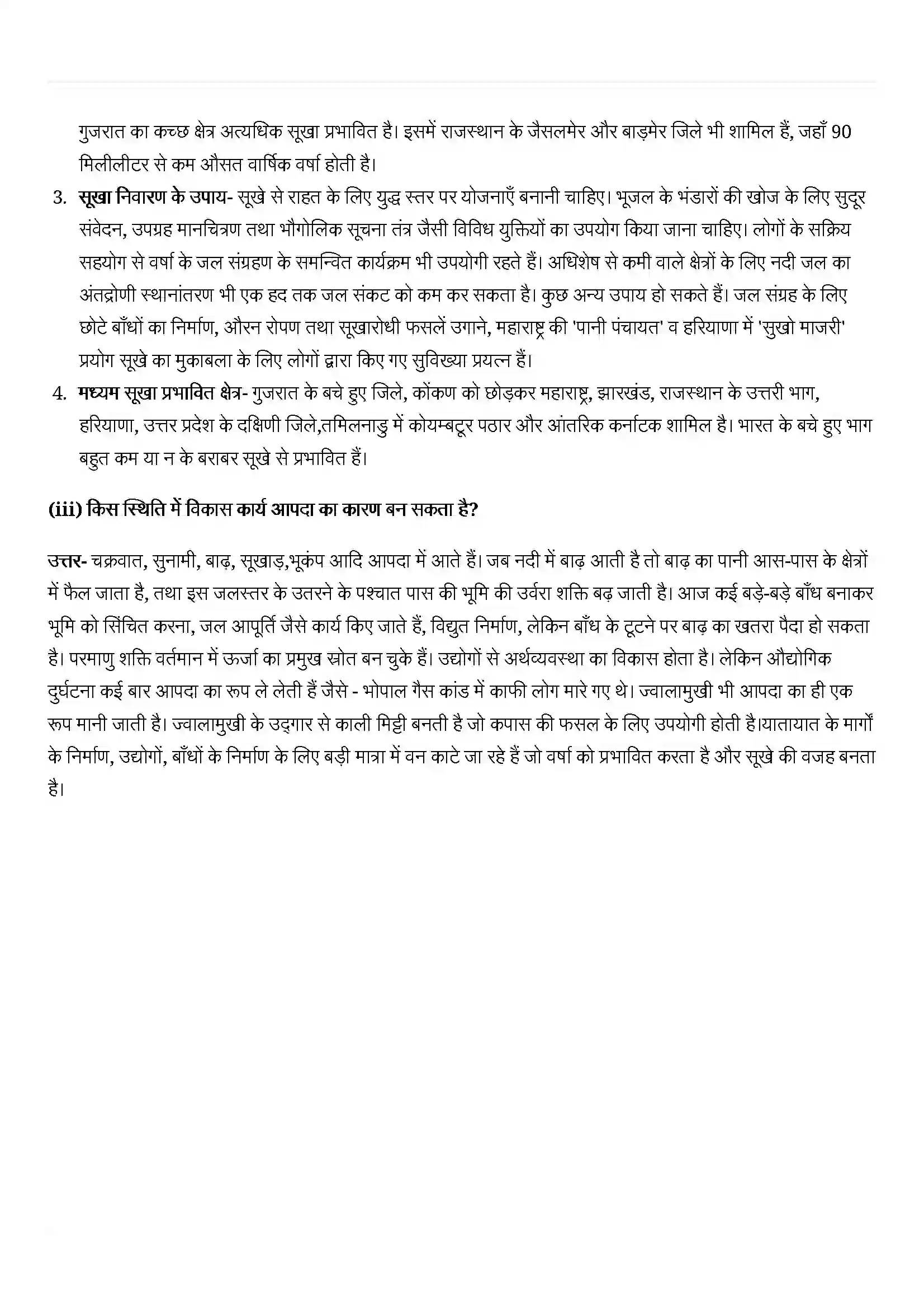 Bihar Board Class 11th Geography (भारत का भौतिक पर्यावरण) Chapter 7 (प्राकृतिक संकट तथा आपदाएं) Solution 4