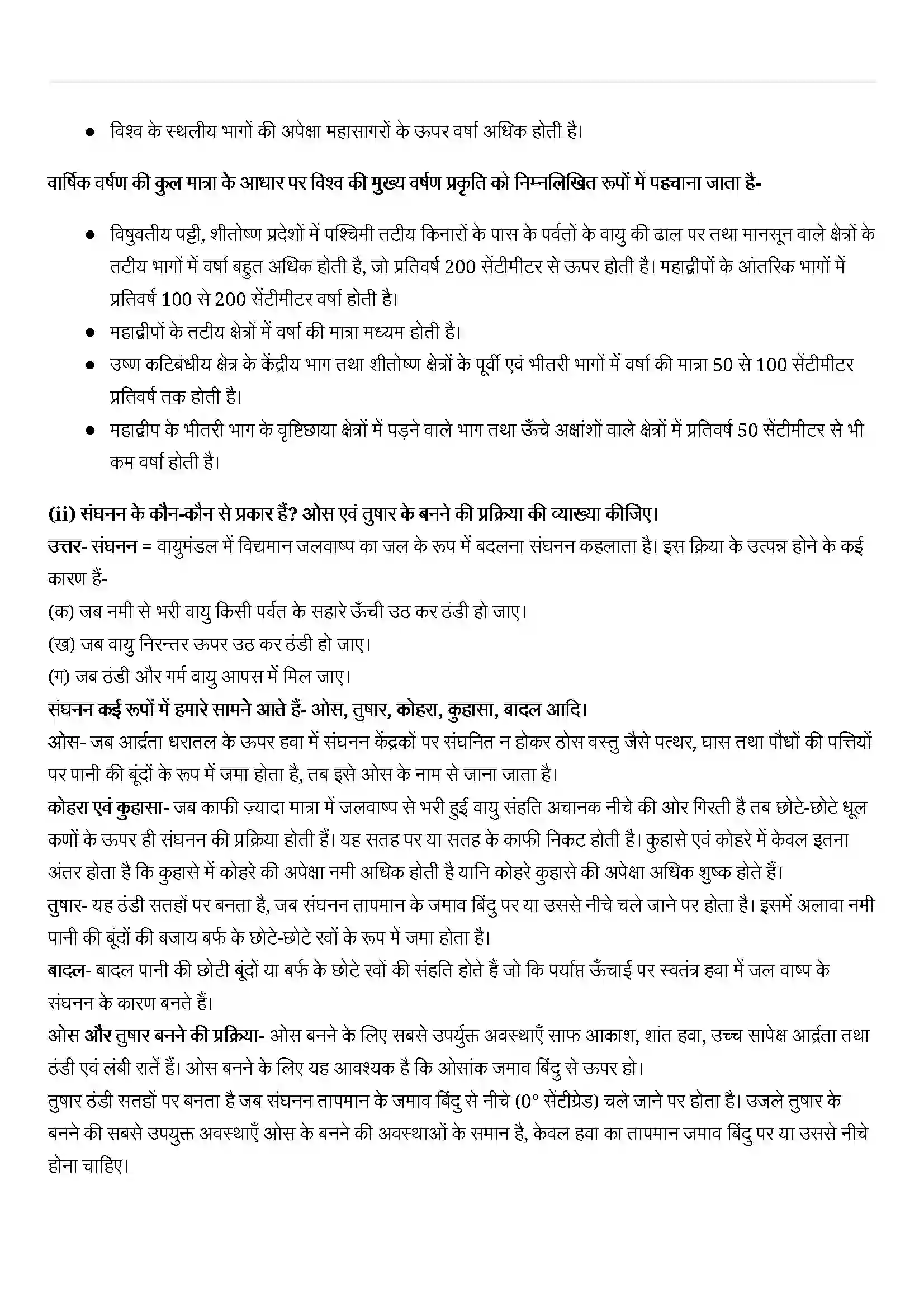 Bihar Board Class 11th Geography (भौतिक भूगोल के मूल सिद्धांत) Chapter 11 (वायुमंडल में जल) Solution 3