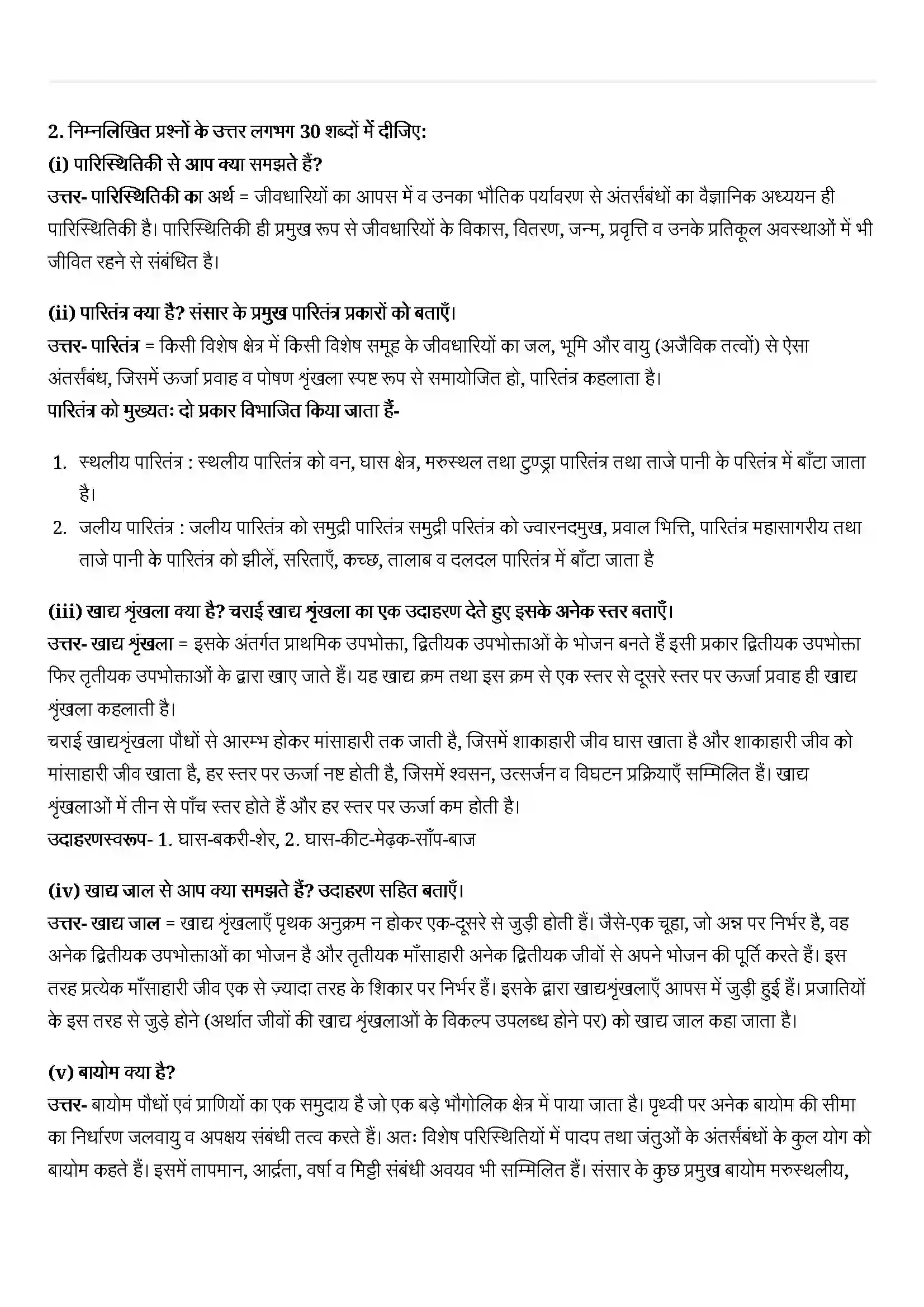 Bihar Board Class 11th Geography (भौतिक भूगोल के मूल सिद्धांत) Chapter 15 (पृथ्वी पर जीवन) Solution 2