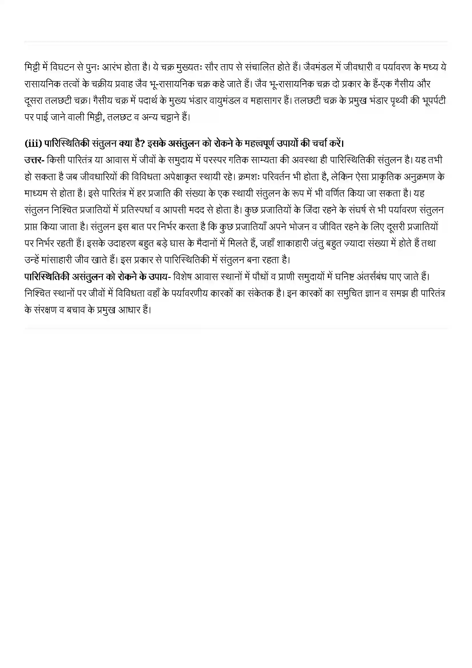 Bihar Board Class 11th Geography (भौतिक भूगोल के मूल सिद्धांत) Chapter 15 (पृथ्वी पर जीवन) Solution 4