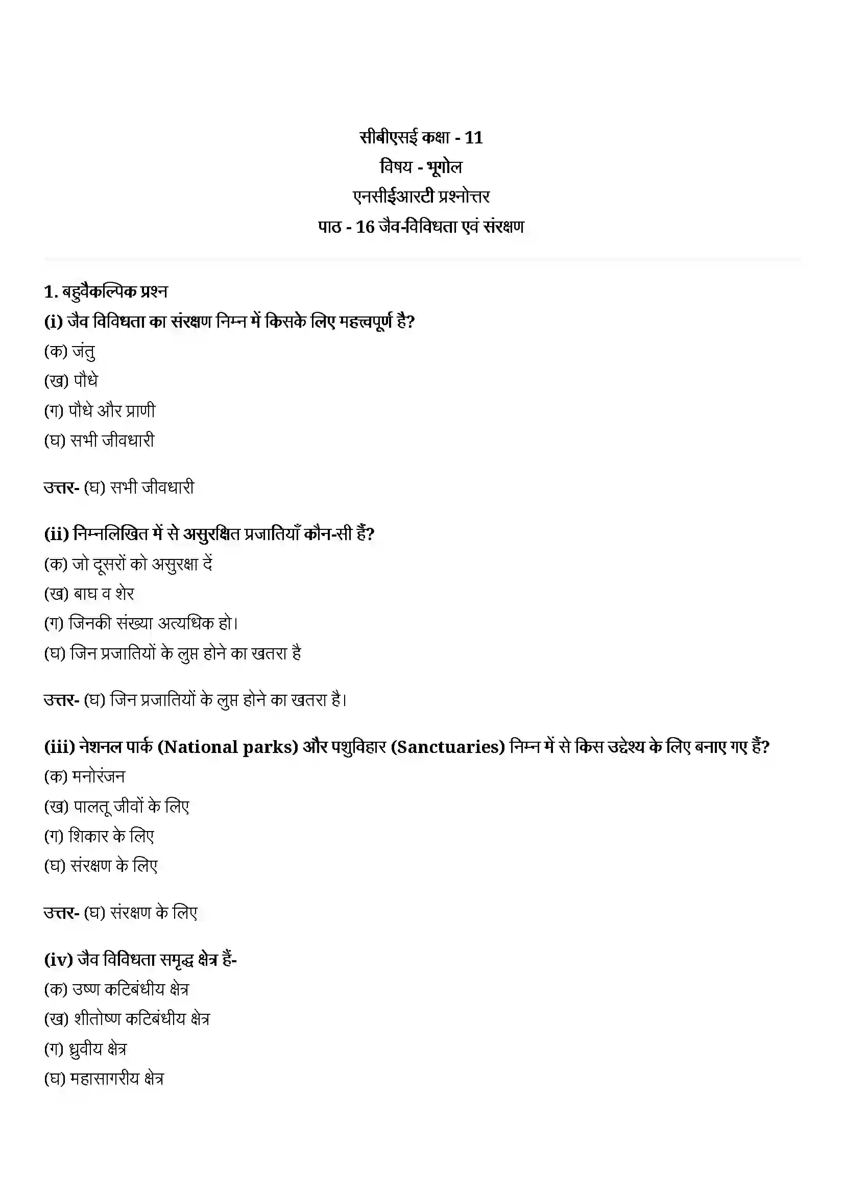 Bihar Board Class 11th Geography (भौतिक भूगोल के मूल सिद्धांत) Chapter 16 (जैव(विविधता एवं संरक्षण) Solution 1