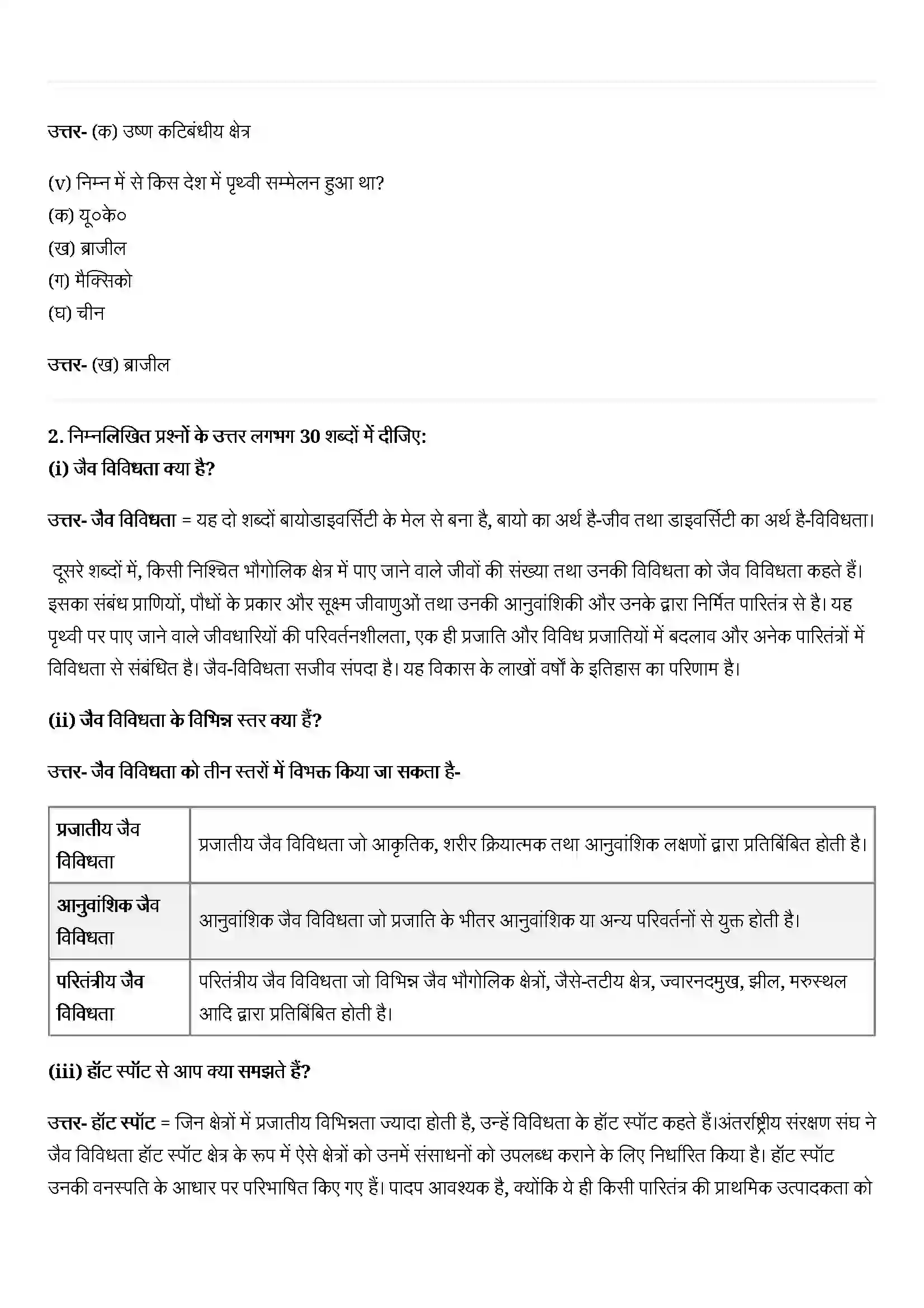 Bihar Board Class 11th Geography (भौतिक भूगोल के मूल सिद्धांत) Chapter 16 (जैव(विविधता एवं संरक्षण) Solution 2