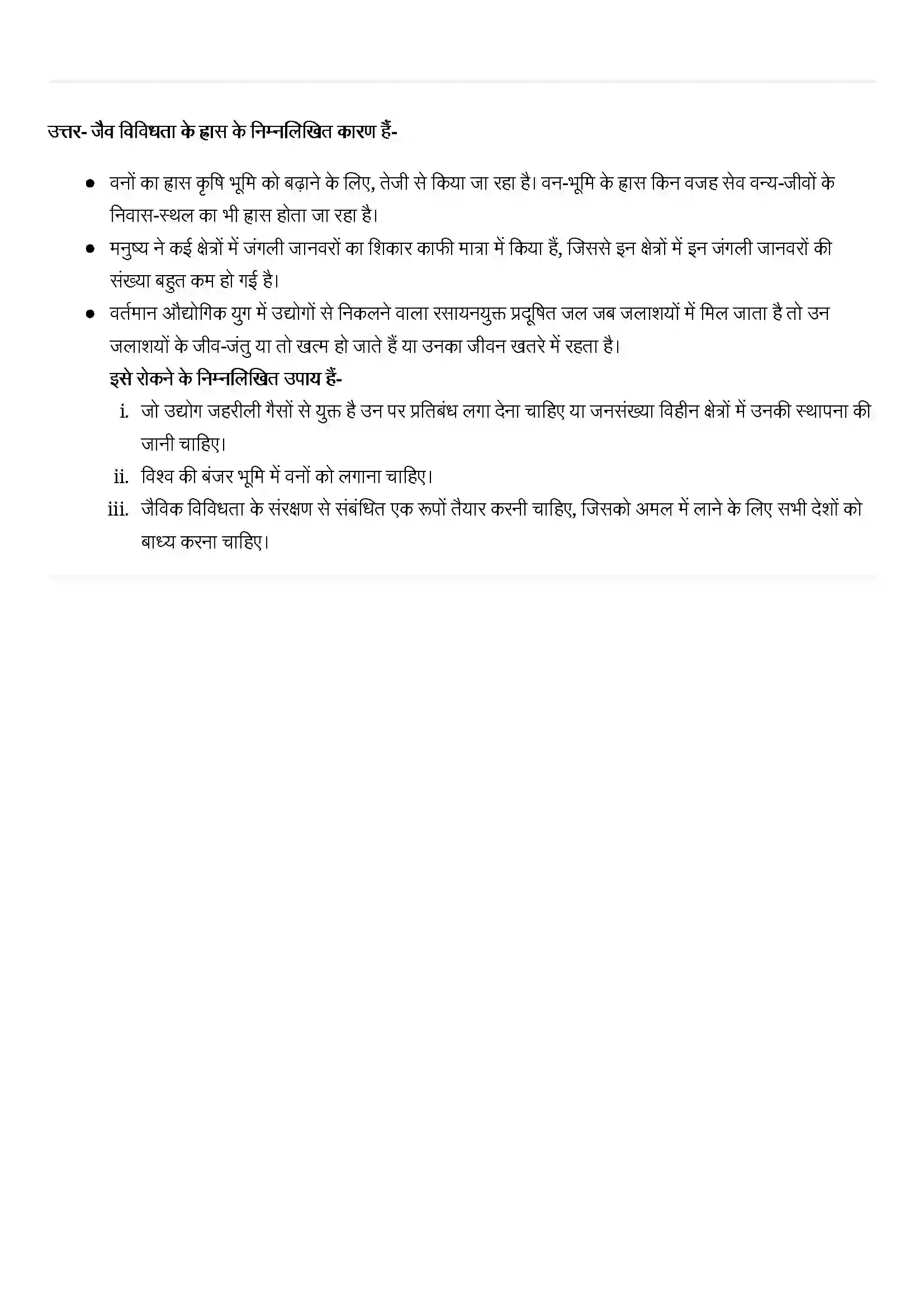 Bihar Board Class 11th Geography (भौतिक भूगोल के मूल सिद्धांत) Chapter 16 (जैव(विविधता एवं संरक्षण) Solution 4