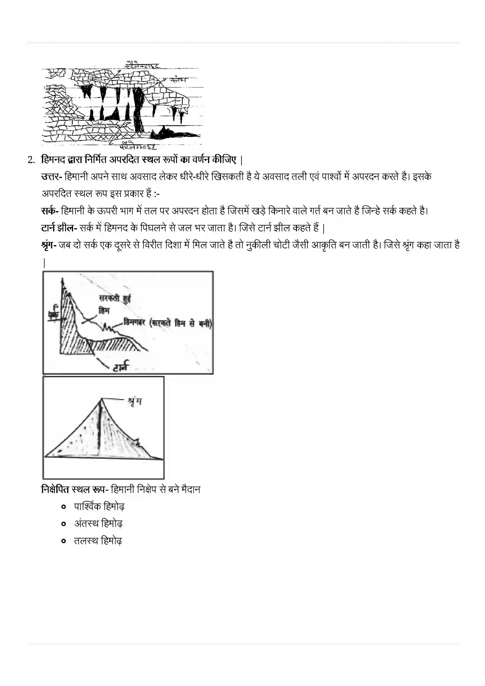 Bihar Board Class 11th Geography (भौतिक भूगोल के मूल सिद्धांत) Chapter 7 (भू(आकृतियां तथा उनका विकास) Solution 7
