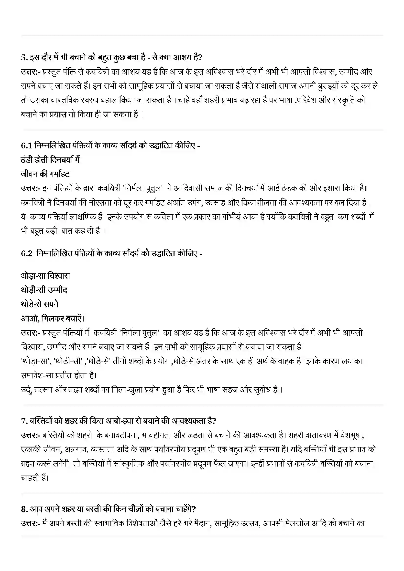 Bihar Board Class 11th Hindi (हिन्दी) Chapter 10 (निर्मला पुतुल) Solution 2